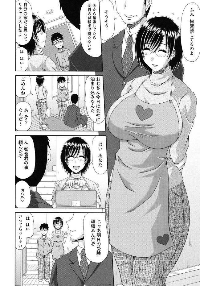【エロ漫画】受験勉強をしに泊まりに来た甥を迎える爆乳美人叔母…夜、セクシーなベビードールで部屋を尋ねると勉強中に勃起してしまった甥！勉強に集中してもらうため処理することに！若いチンポからの大量射精に悦ぶ人妻！【甲斐ひろゆき：明日は受験！】
