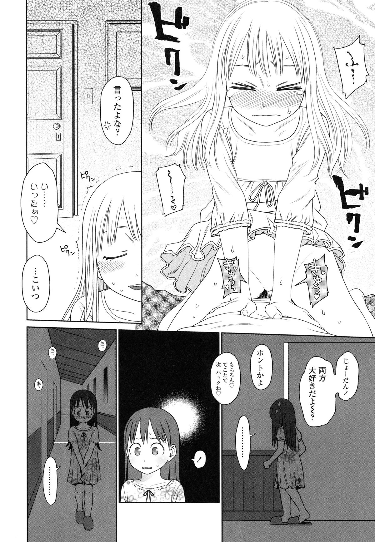 【エロ漫画】誘惑していちゃラブセックスしちゃうロリ少女…騎乗位やバックで生ハメ中出しいちゃラブセックスしちゃう【東山翔：The Garden of Earthly Delights】