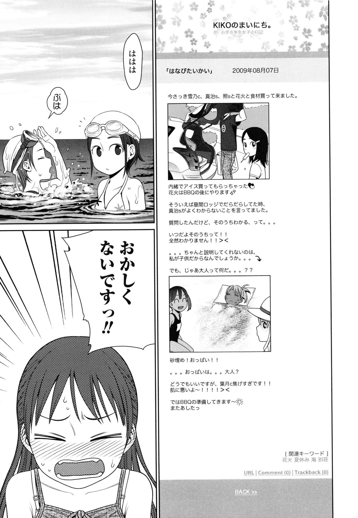 【エロ漫画】誘惑していちゃラブセックスしちゃうロリ少女…騎乗位やバックで生ハメ中出しいちゃラブセックスしちゃう【東山翔：The Garden of Earthly Delights】