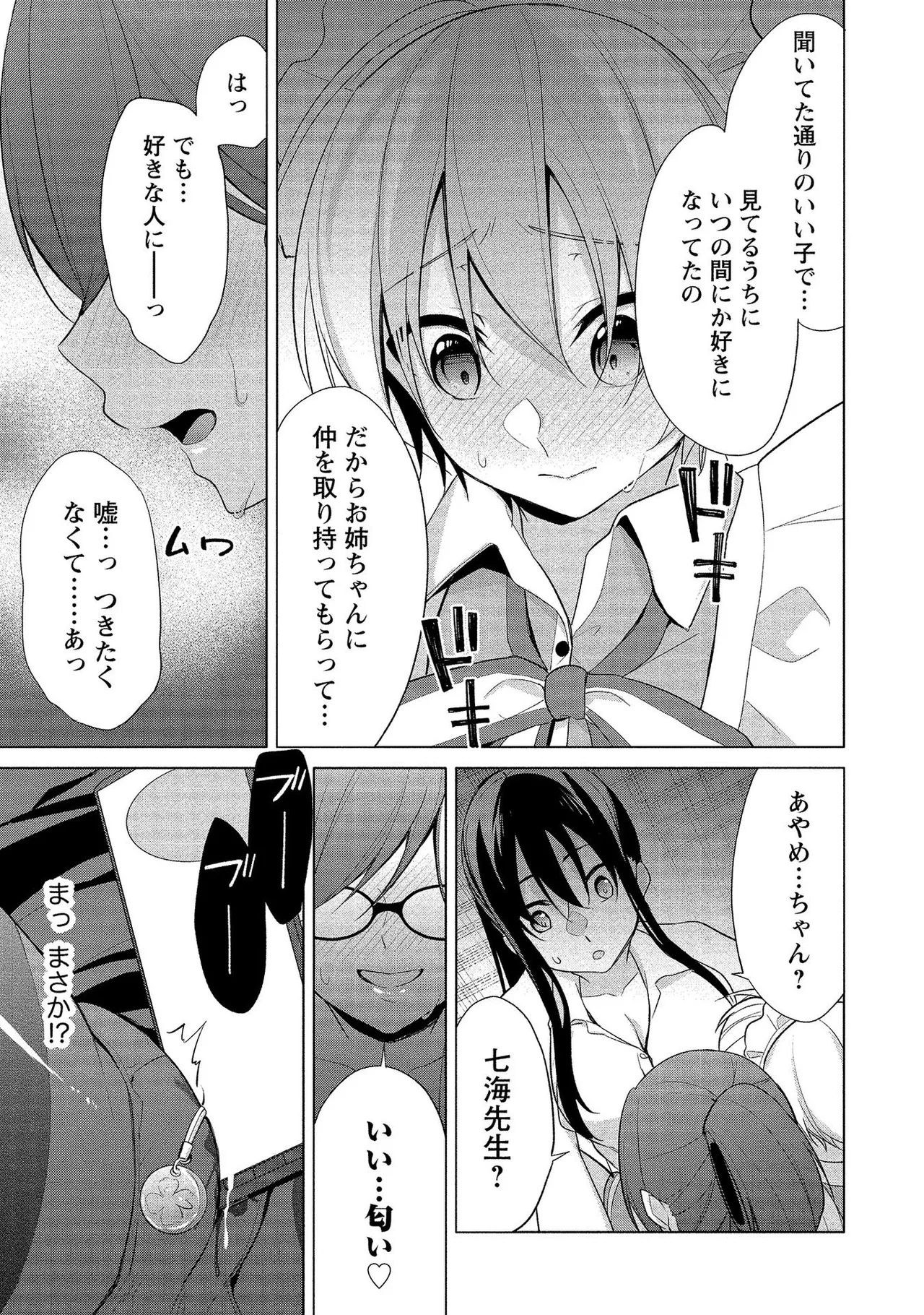 【エロ漫画】教壇の下で隠れてこっそりショタとエッチしちゃう巨乳のお姉さんたち…パイズリをしていちゃラブしちゃう【ゆきの：あや姉の本当の秘密?】