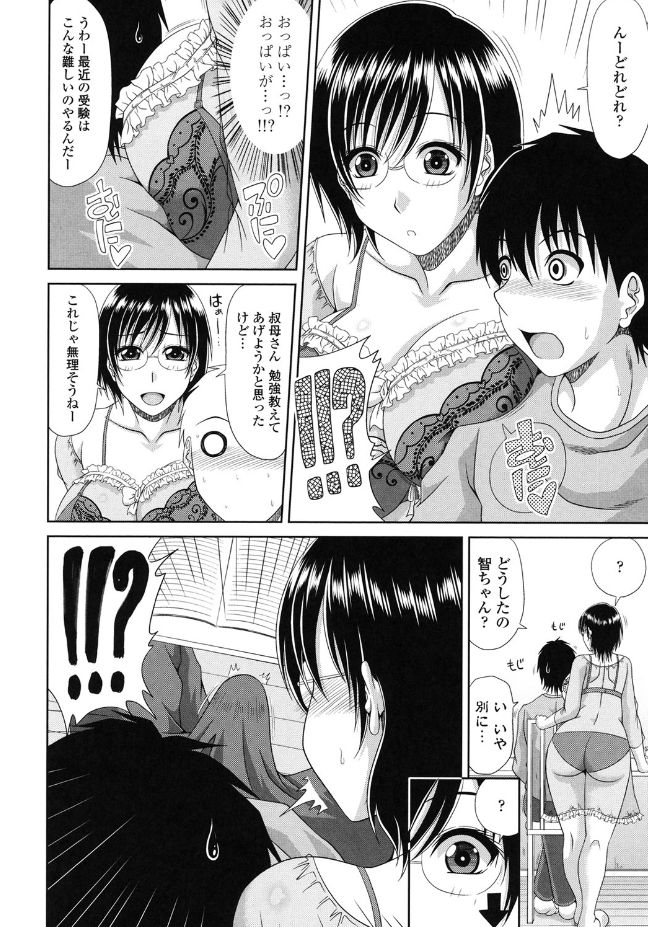 【エロ漫画】受験勉強をしに泊まりに来た甥を迎える爆乳美人叔母…夜、セクシーなベビードールで部屋を尋ねると勉強中に勃起してしまった甥！勉強に集中してもらうため処理することに！若いチンポからの大量射精に悦ぶ人妻！【甲斐ひろゆき：明日は受験！】