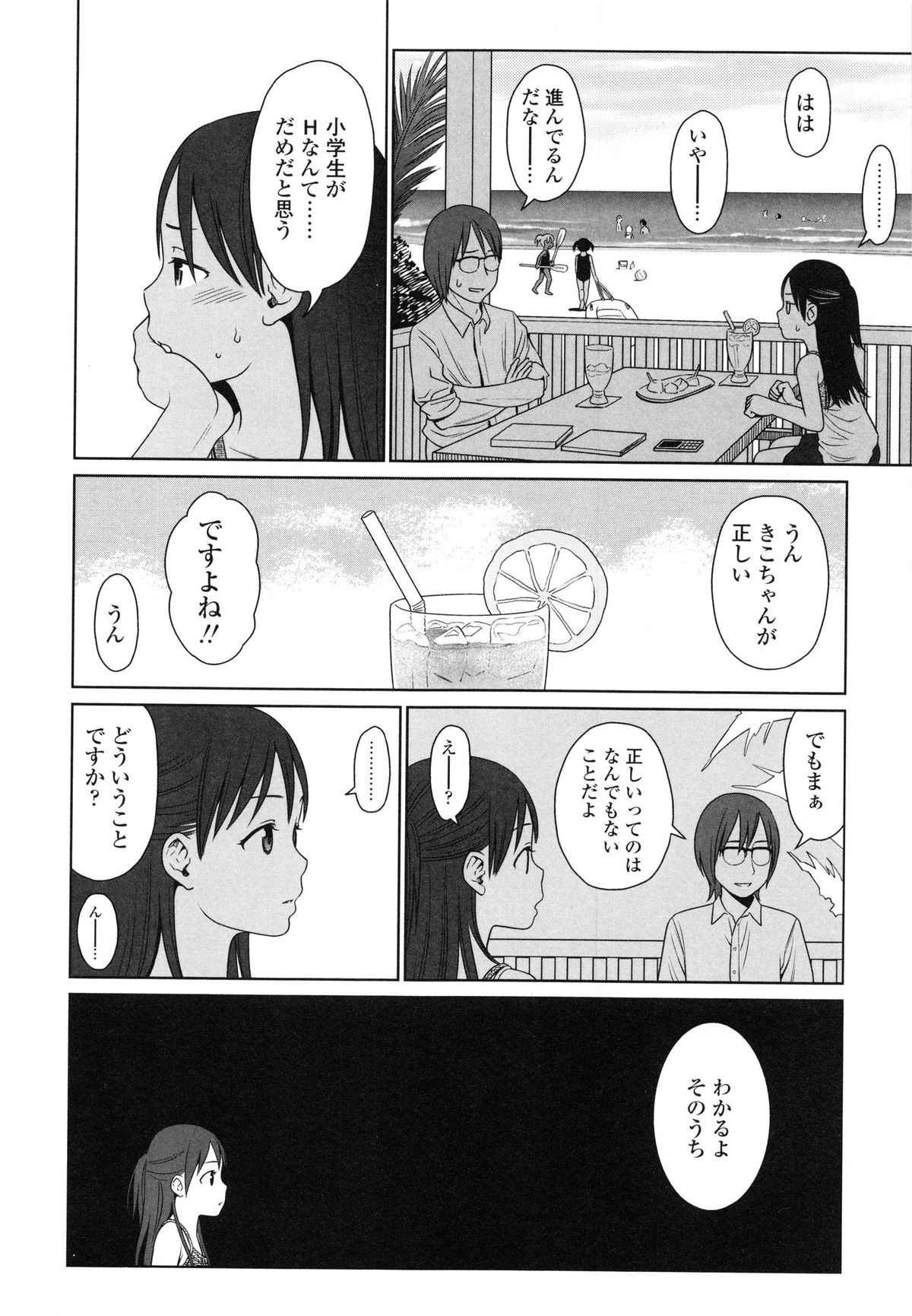 【エロ漫画】誘惑していちゃラブセックスしちゃうロリ少女…騎乗位やバックで生ハメ中出しいちゃラブセックスしちゃう【東山翔：The Garden of Earthly Delights】