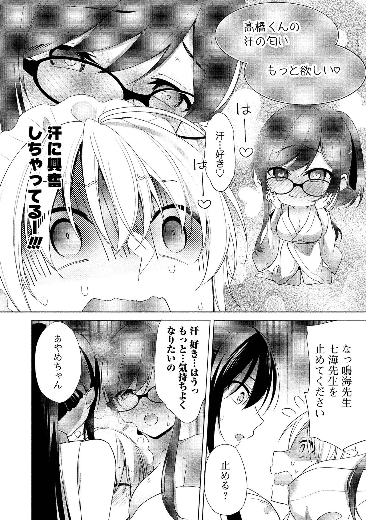 【エロ漫画】教壇の下で隠れてこっそりショタとエッチしちゃう巨乳のお姉さんたち…パイズリをしていちゃラブしちゃう【ゆきの：あや姉の本当の秘密?】