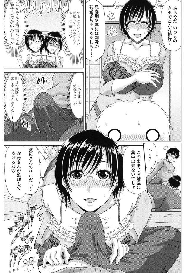 【エロ漫画】受験勉強をしに泊まりに来た甥を迎える爆乳美人叔母…夜、セクシーなベビードールで部屋を尋ねると勉強中に勃起してしまった甥！勉強に集中してもらうため処理することに！若いチンポからの大量射精に悦ぶ人妻！【甲斐ひろゆき：明日は受験！】