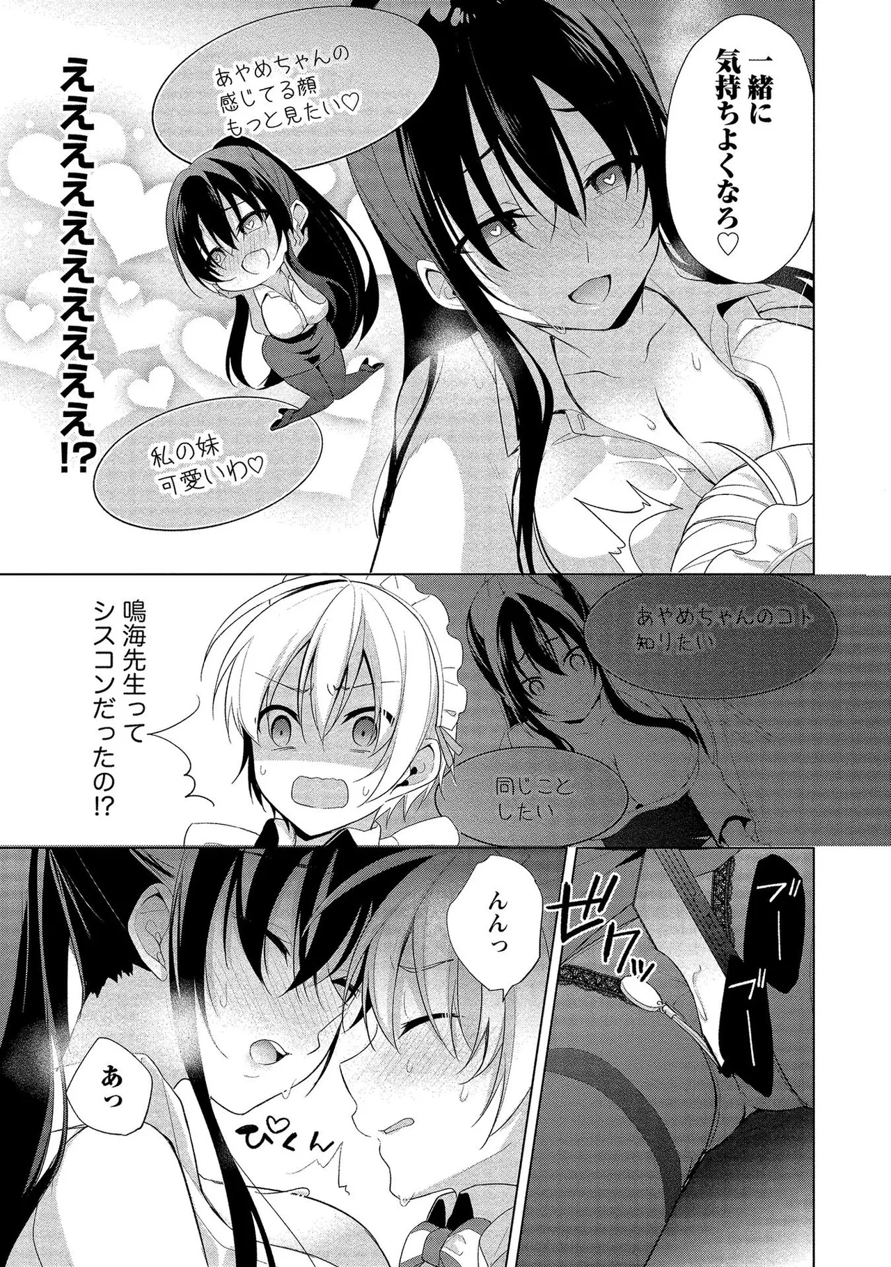 【エロ漫画】教壇の下で隠れてこっそりショタとエッチしちゃう巨乳のお姉さんたち…パイズリをしていちゃラブしちゃう【ゆきの：あや姉の本当の秘密?】