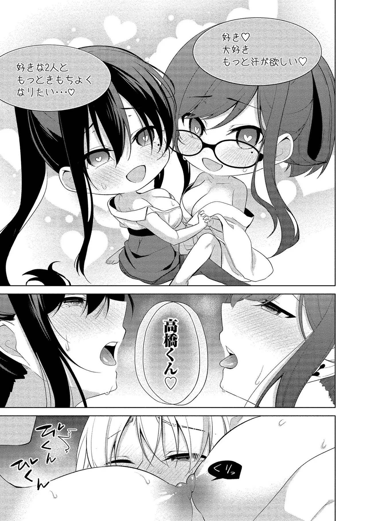 【エロ漫画】教壇の下で隠れてこっそりショタとエッチしちゃう巨乳のお姉さんたち…パイズリをしていちゃラブしちゃう【ゆきの：あや姉の本当の秘密?】