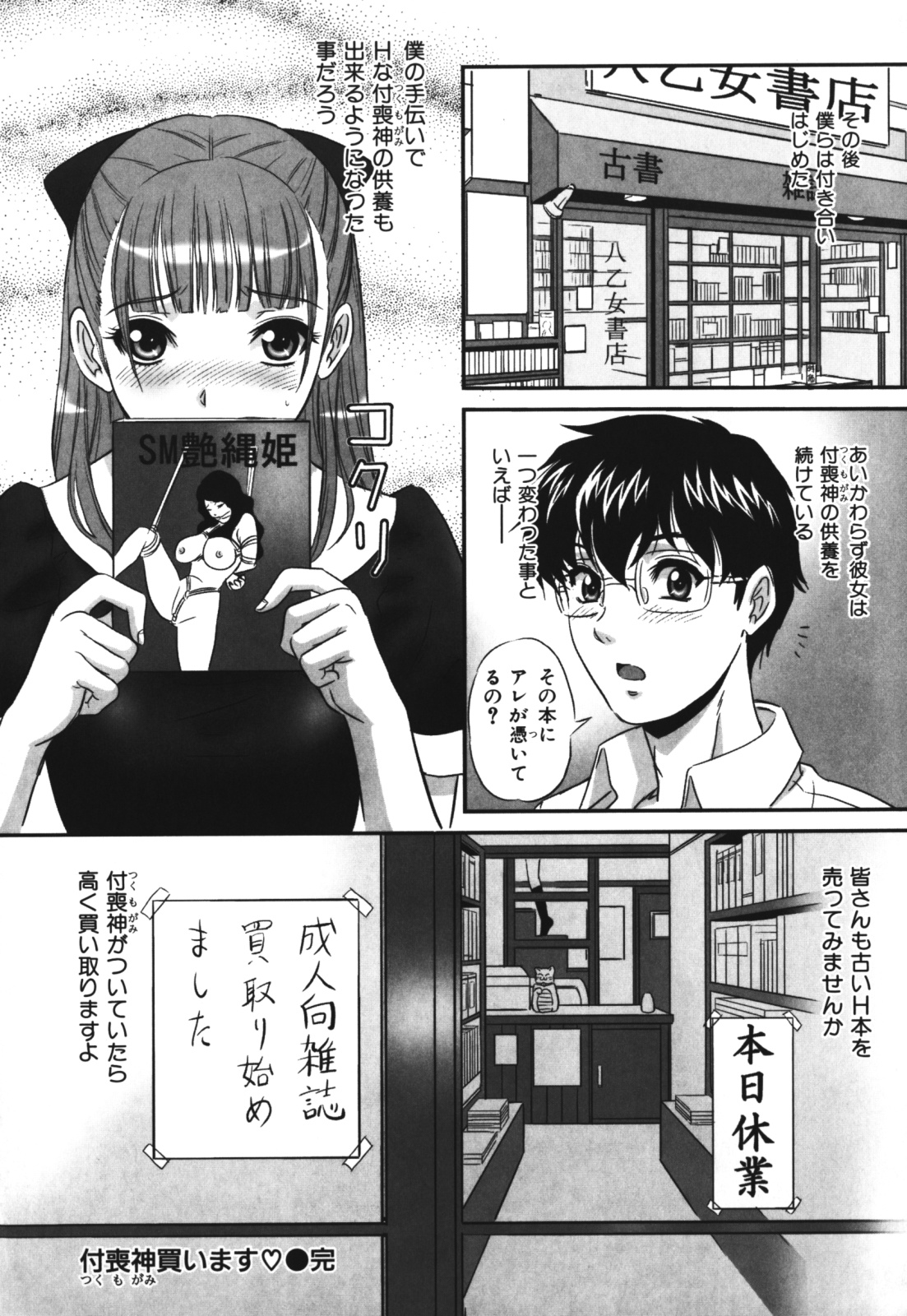 【エロ漫画】エッチな霊の封印を解いてしまった青年がJKを襲っちゃう…本に霊を封印していたJKが客の青年に解かれ霊に襲われると発情してお客さんを逆レイプして快楽堕ち！【MON-MON：付喪神買います♡】