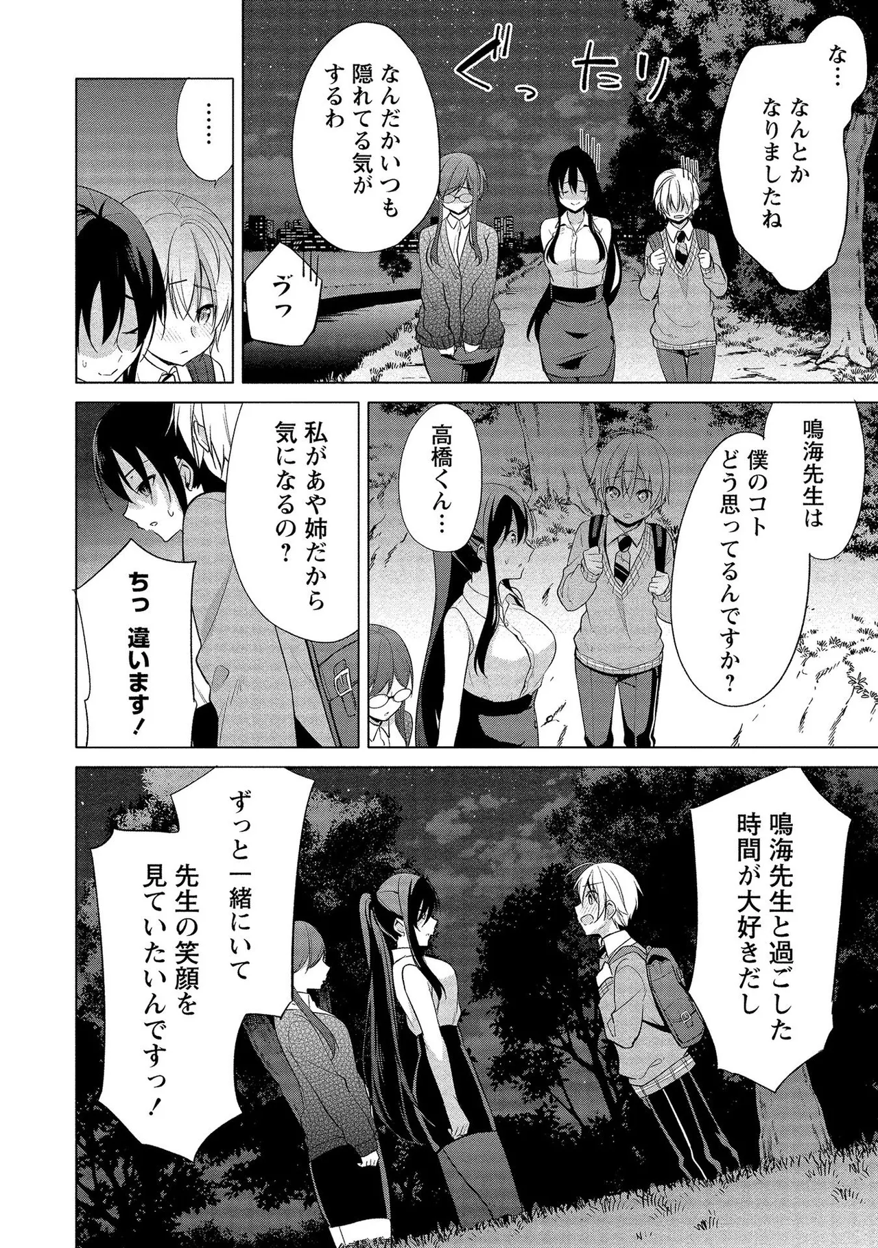 【エロ漫画】教壇の下で隠れてこっそりショタとエッチしちゃう巨乳のお姉さんたち…パイズリをしていちゃラブしちゃう【ゆきの：あや姉の本当の秘密?】