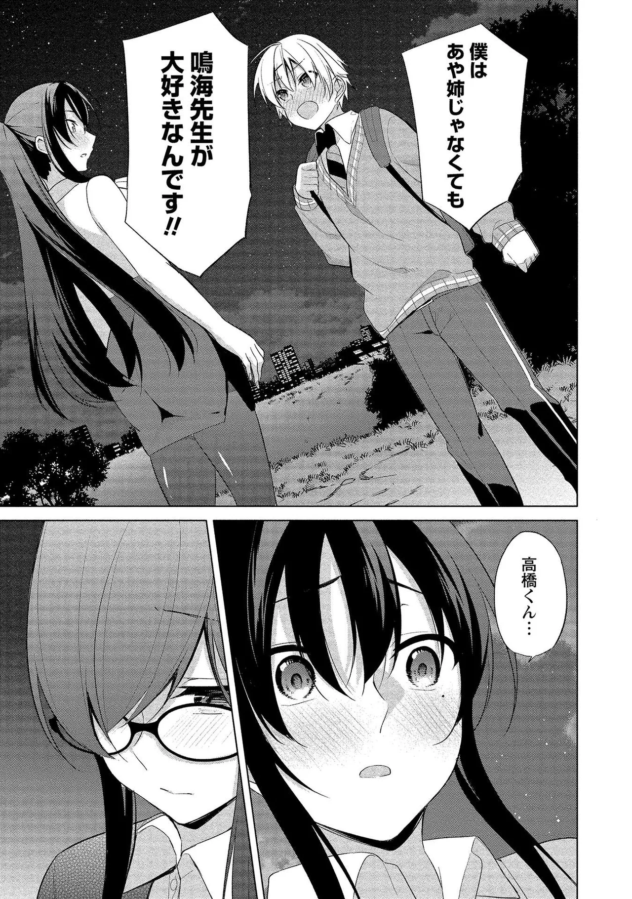 【エロ漫画】教壇の下で隠れてこっそりショタとエッチしちゃう巨乳のお姉さんたち…パイズリをしていちゃラブしちゃう【ゆきの：あや姉の本当の秘密?】