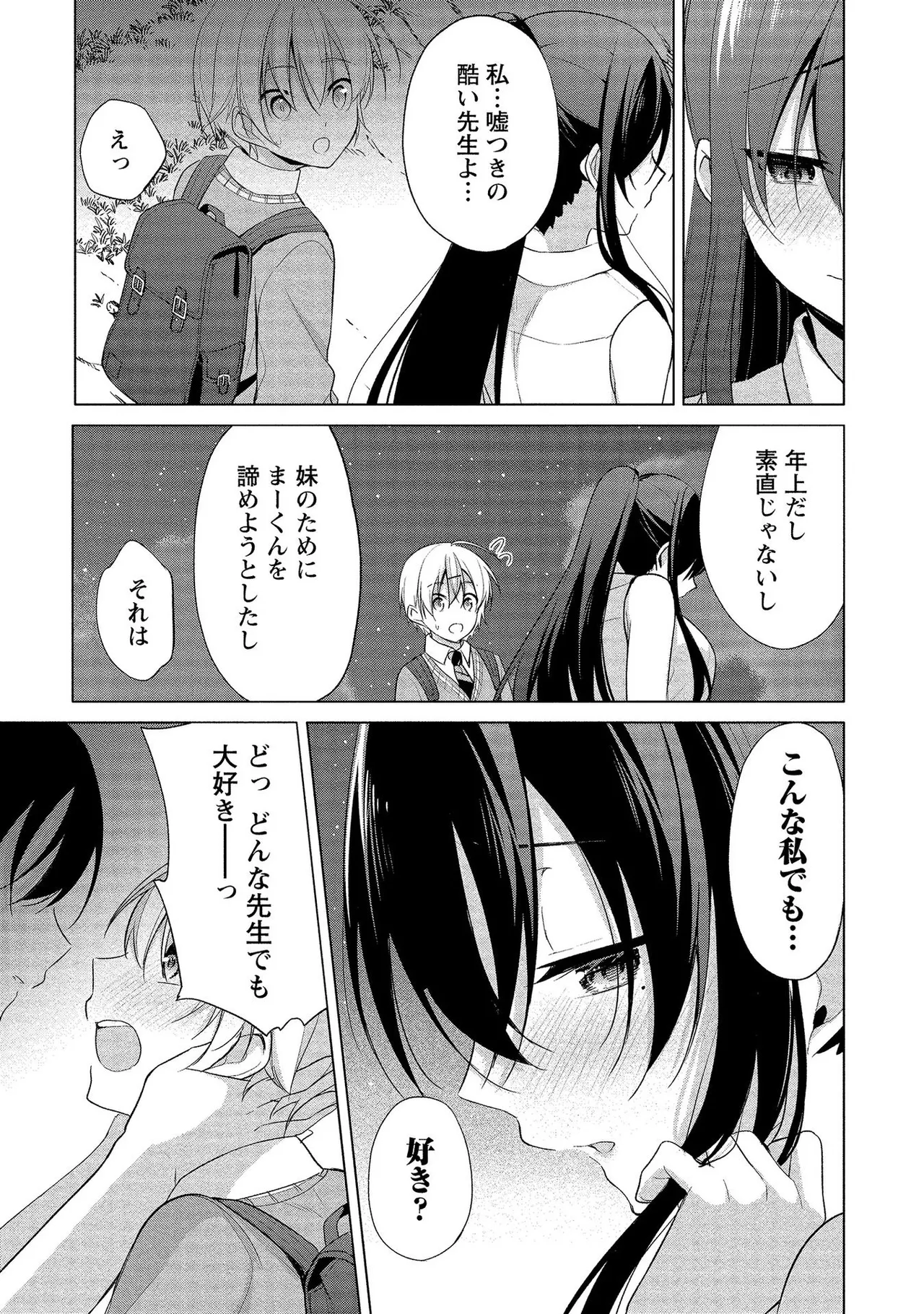 【エロ漫画】教壇の下で隠れてこっそりショタとエッチしちゃう巨乳のお姉さんたち…パイズリをしていちゃラブしちゃう【ゆきの：あや姉の本当の秘密?】