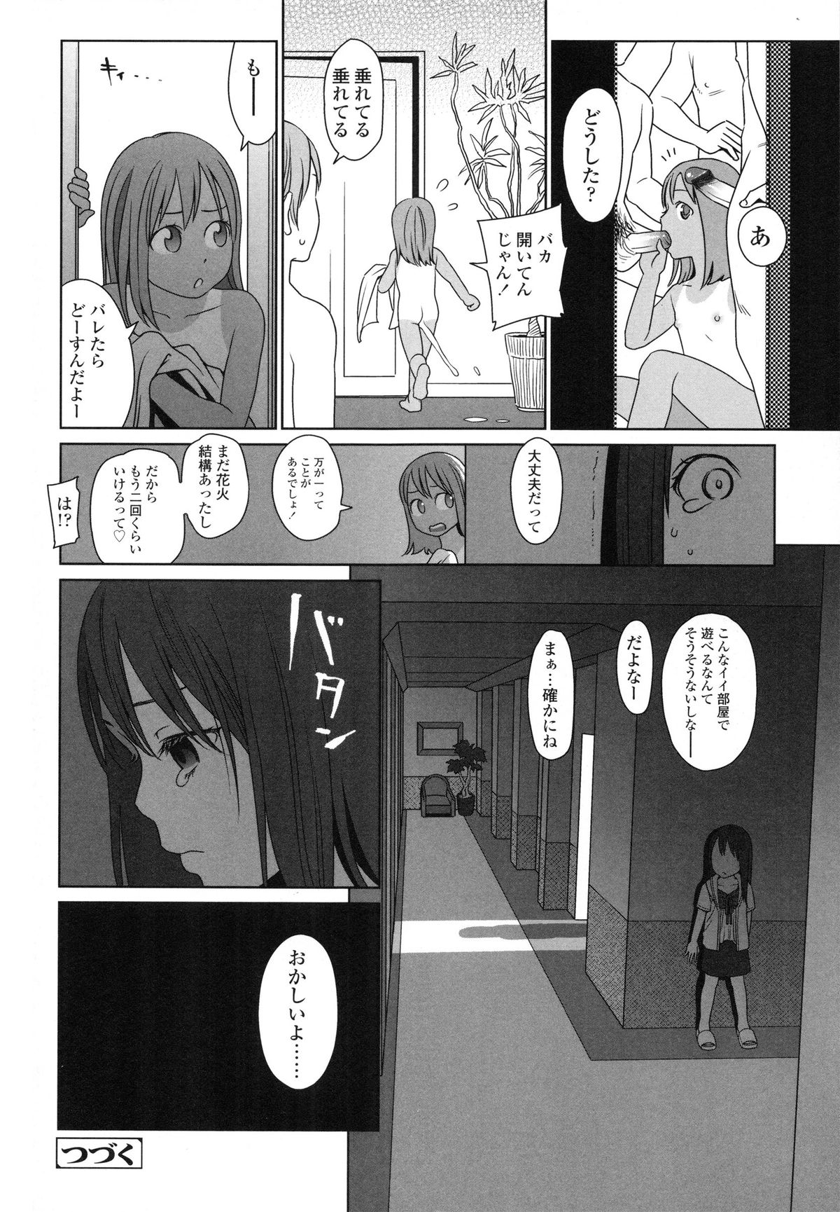 【エロ漫画】誘惑していちゃラブセックスしちゃうロリ少女…騎乗位やバックで生ハメ中出しいちゃラブセックスしちゃう【東山翔：The Garden of Earthly Delights】
