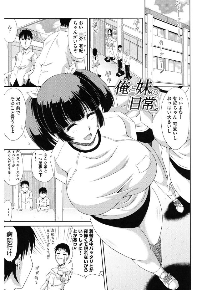 【エロ漫画】雨でびしょ濡れになった兄と一緒にお風呂に入る爆乳妹…兄の勃起チンポを丁寧に洗いながら手コキ！お風呂でさっぱりした後は部屋で近親相姦セックス！連続中出しでトロ顔絶頂！【甲斐ひろゆき：俺と妹の日常。】