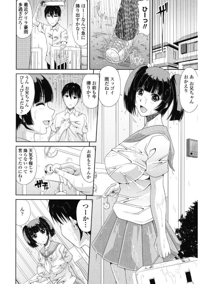 【エロ漫画】雨でびしょ濡れになった兄と一緒にお風呂に入る爆乳妹…兄の勃起チンポを丁寧に洗いながら手コキ！お風呂でさっぱりした後は部屋で近親相姦セックス！連続中出しでトロ顔絶頂！【甲斐ひろゆき：俺と妹の日常。】