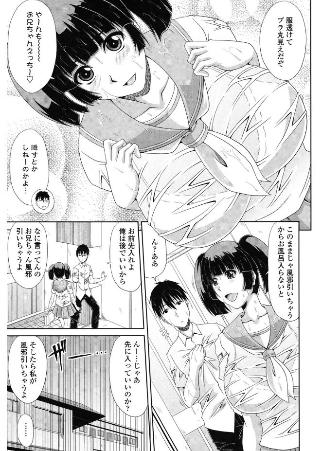 【エロ漫画】雨でびしょ濡れになった兄と一緒にお風呂に入る爆乳妹…兄の勃起チンポを丁寧に洗いながら手コキ！お風呂でさっぱりした後は部屋で近親相姦セックス！連続中出しでトロ顔絶頂！【甲斐ひろゆき：俺と妹の日常。】