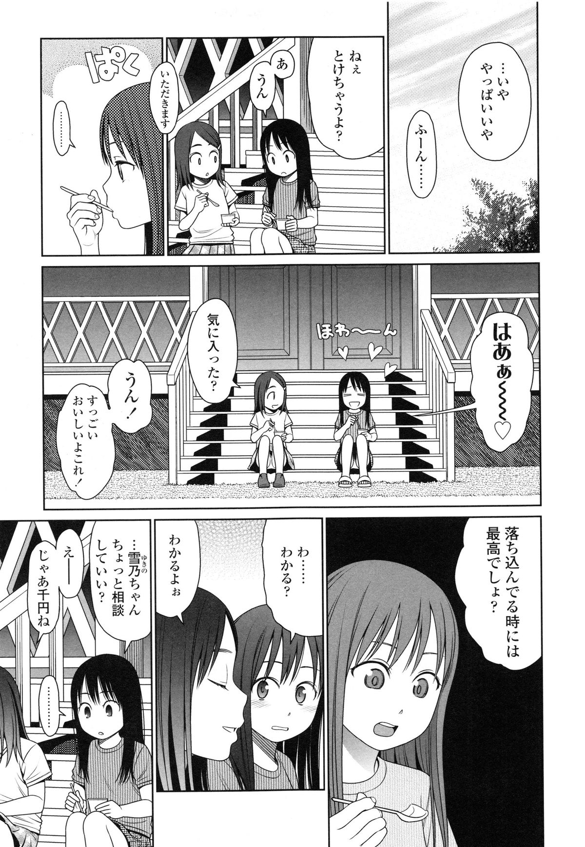 【エロ漫画】友人の別荘で遊びに行った兄妹達…野外でいちゃラブセックスで中出しされて絶頂アクメ堕ちしちゃう【東山翔：The Garden of Earthly Delights 】