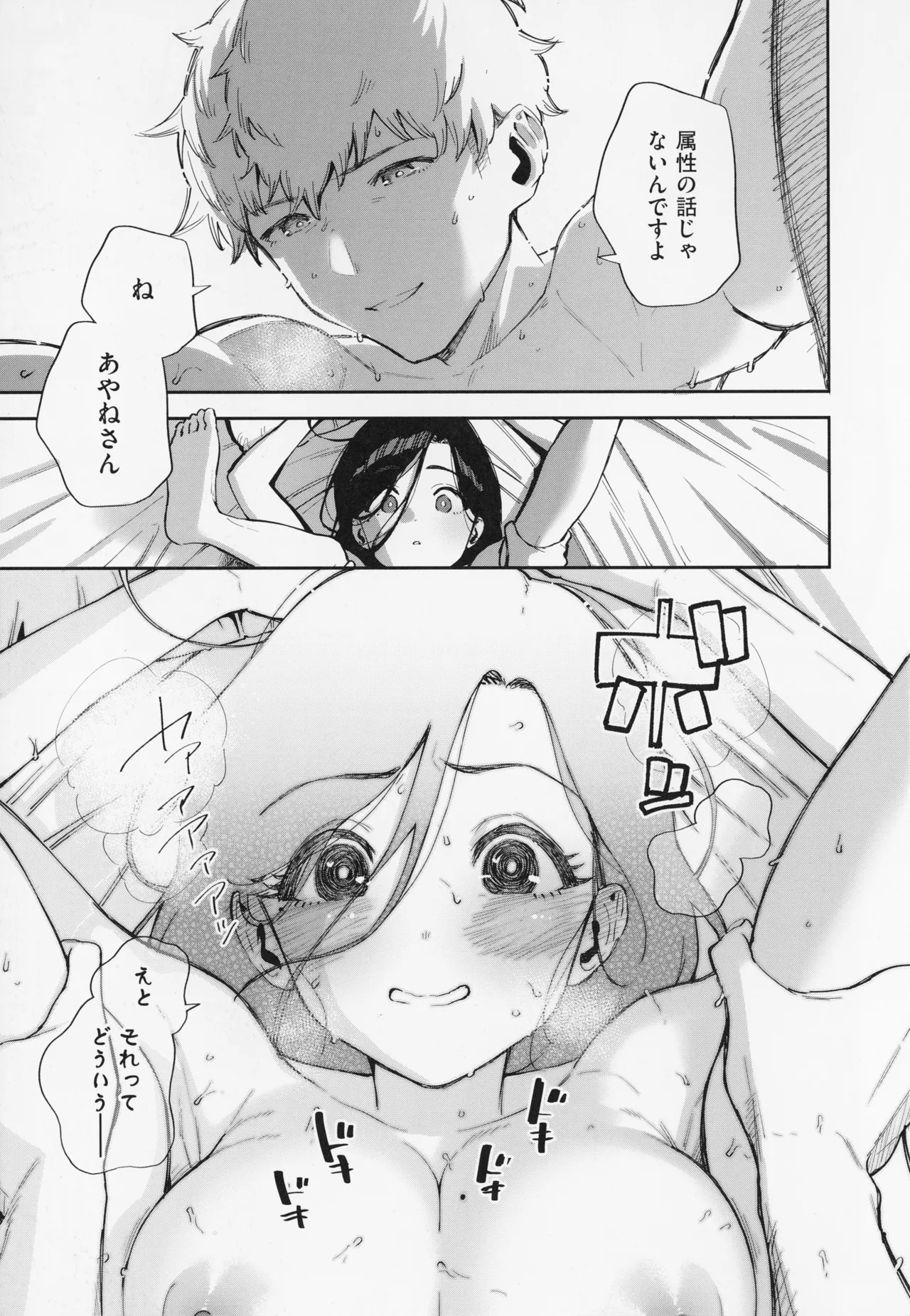 【エロ漫画】エレベーターの中でイチャイチャしちゃう巨乳のお姉さん…そのまま部屋でいちゃラブ生ハメ中出しセックスしちゃう【ヘリを：となりのあやねさん】