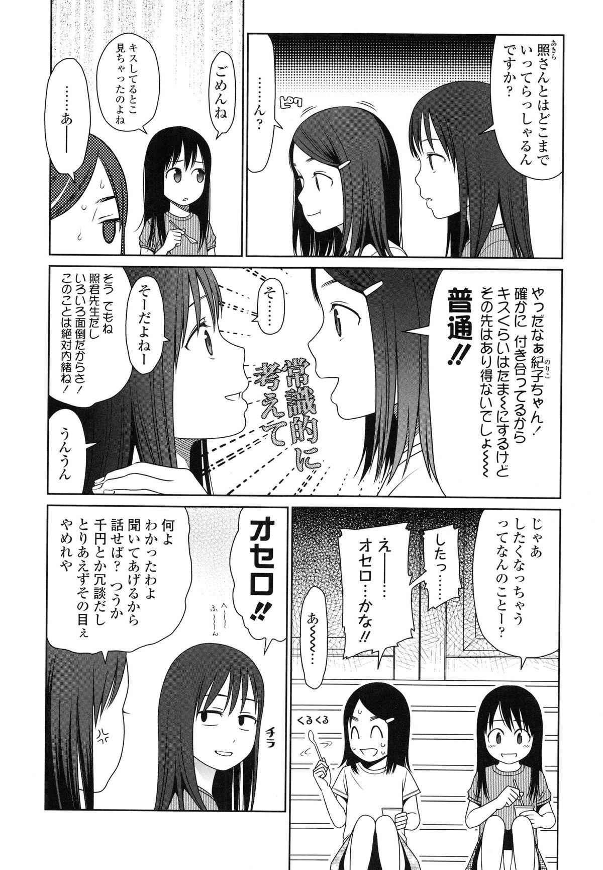 【エロ漫画】友人の別荘で遊びに行った兄妹達…野外でいちゃラブセックスで中出しされて絶頂アクメ堕ちしちゃう【東山翔：The Garden of Earthly Delights 】