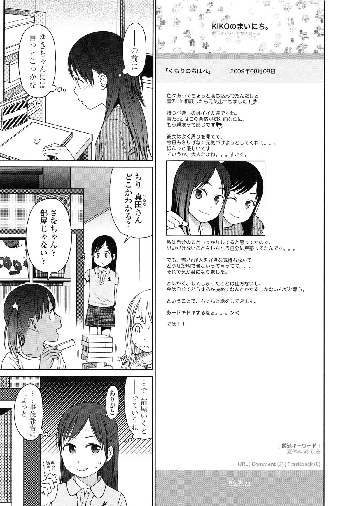 【エロ漫画】友人の別荘で遊びに行った兄妹達…野外でいちゃラブセックスで中出しされて絶頂アクメ堕ちしちゃう【東山翔：The Garden of Earthly Delights 】