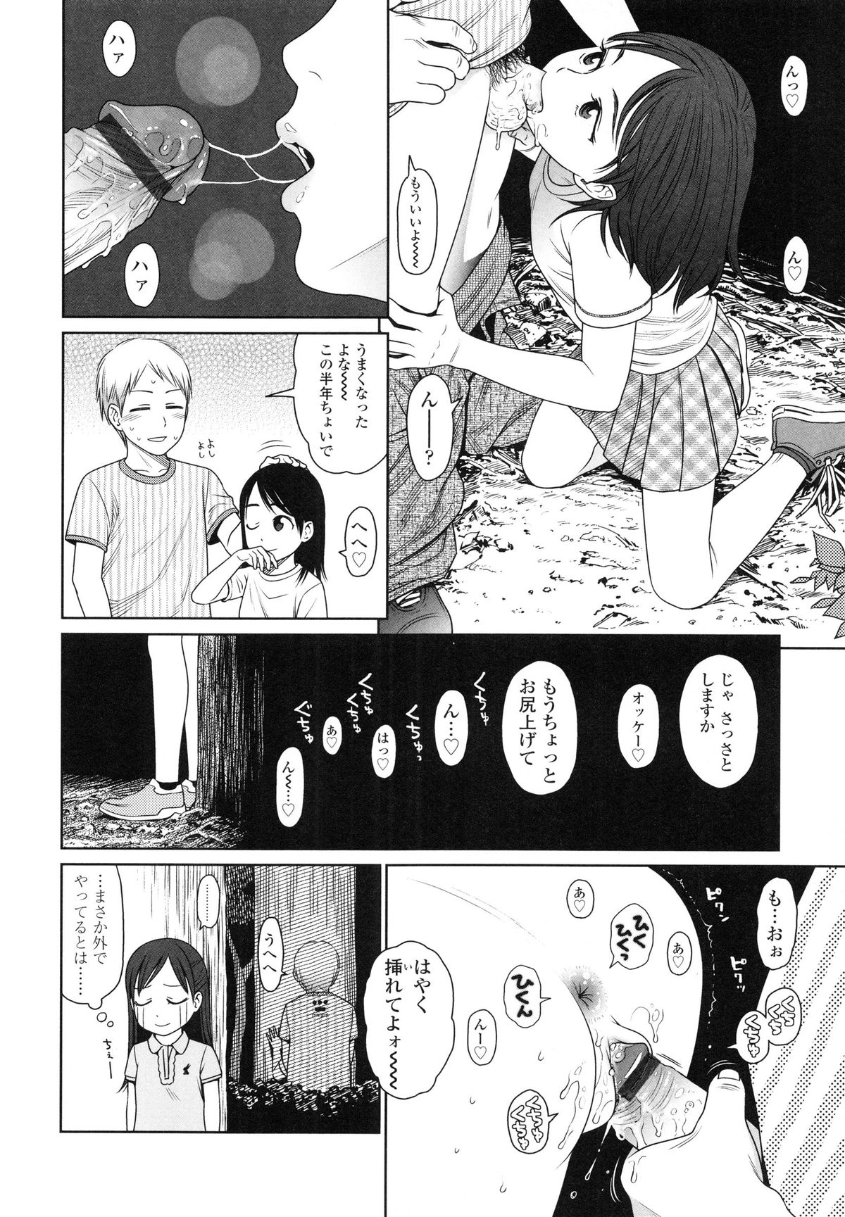 【エロ漫画】友人の別荘で遊びに行った兄妹達…野外でいちゃラブセックスで中出しされて絶頂アクメ堕ちしちゃう【東山翔：The Garden of Earthly Delights 】