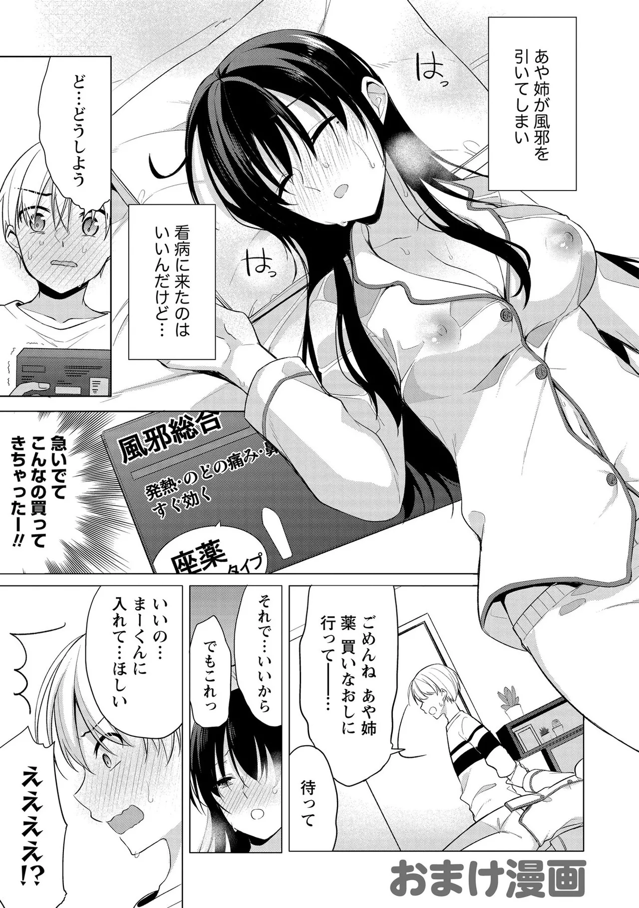 【エロ漫画】風邪を引いて寝込みを襲われちゃう巨乳のお姉さん…おしりを突き出し薬を挿入してもらうも感じて絶頂イキしちゃう【ゆきの ：高橋くんは覗ている。】