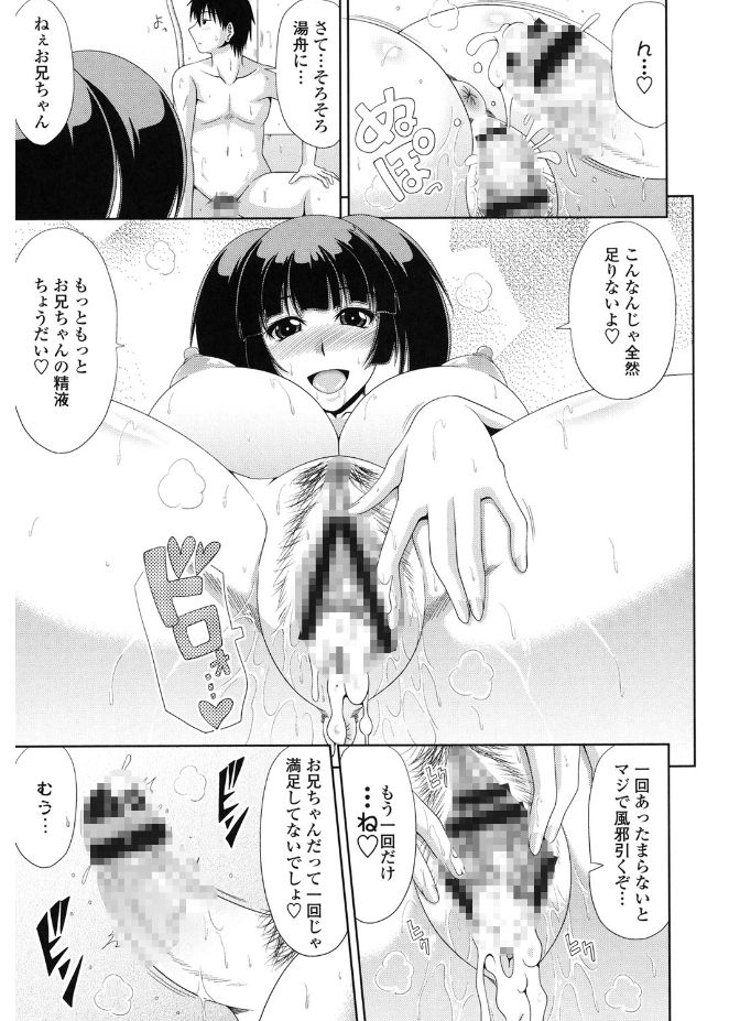 【エロ漫画】雨でびしょ濡れになった兄と一緒にお風呂に入る爆乳妹…兄の勃起チンポを丁寧に洗いながら手コキ！お風呂でさっぱりした後は部屋で近親相姦セックス！連続中出しでトロ顔絶頂！【甲斐ひろゆき：俺と妹の日常。】