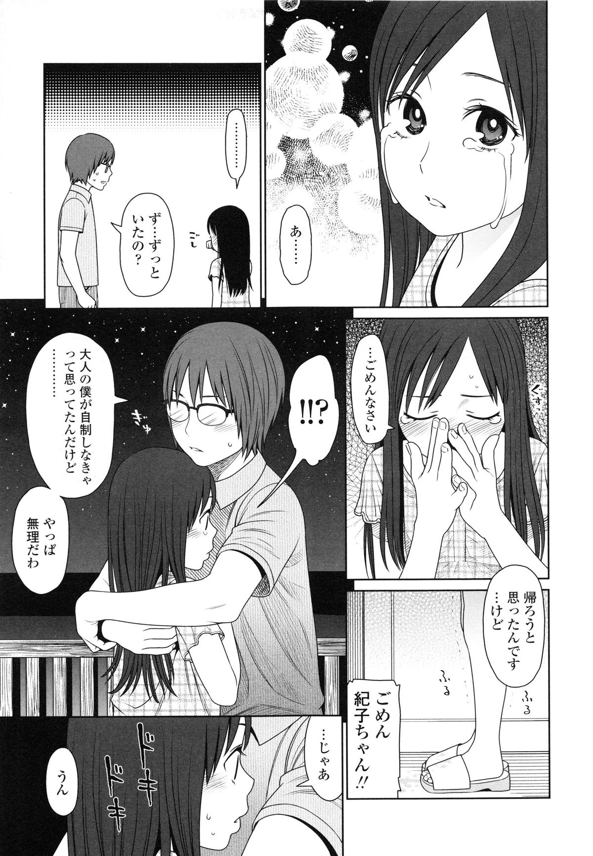 【エロ漫画】友人の別荘で遊びに行った兄妹達…野外でいちゃラブセックスで中出しされて絶頂アクメ堕ちしちゃう【東山翔：The Garden of Earthly Delights 】