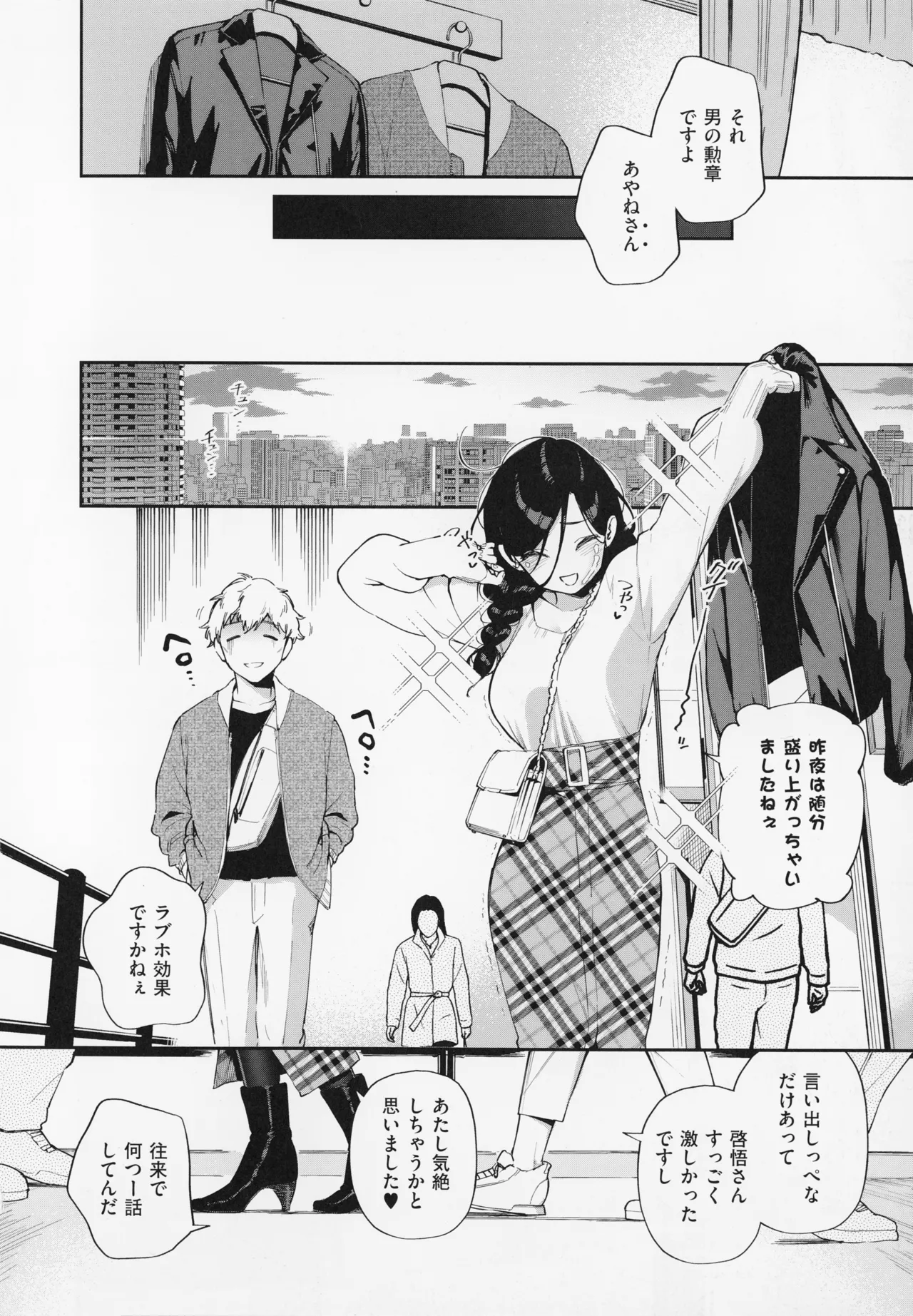 【エロ漫画】エレベーターの中でイチャイチャしちゃう巨乳のお姉さん…そのまま部屋でいちゃラブ生ハメ中出しセックスしちゃう【ヘリを：となりのあやねさん】