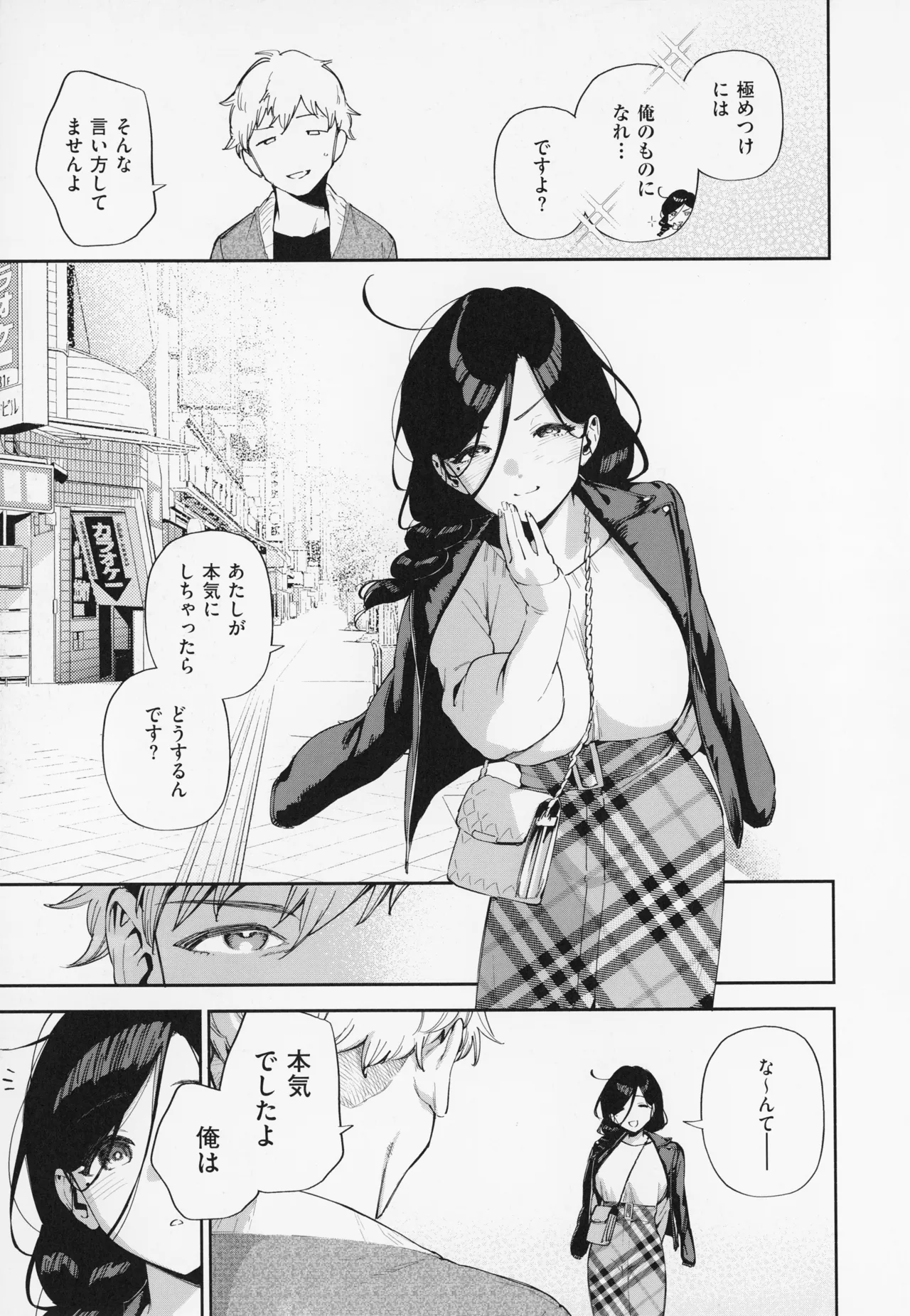 【エロ漫画】エレベーターの中でイチャイチャしちゃう巨乳のお姉さん…そのまま部屋でいちゃラブ生ハメ中出しセックスしちゃう【ヘリを：となりのあやねさん】