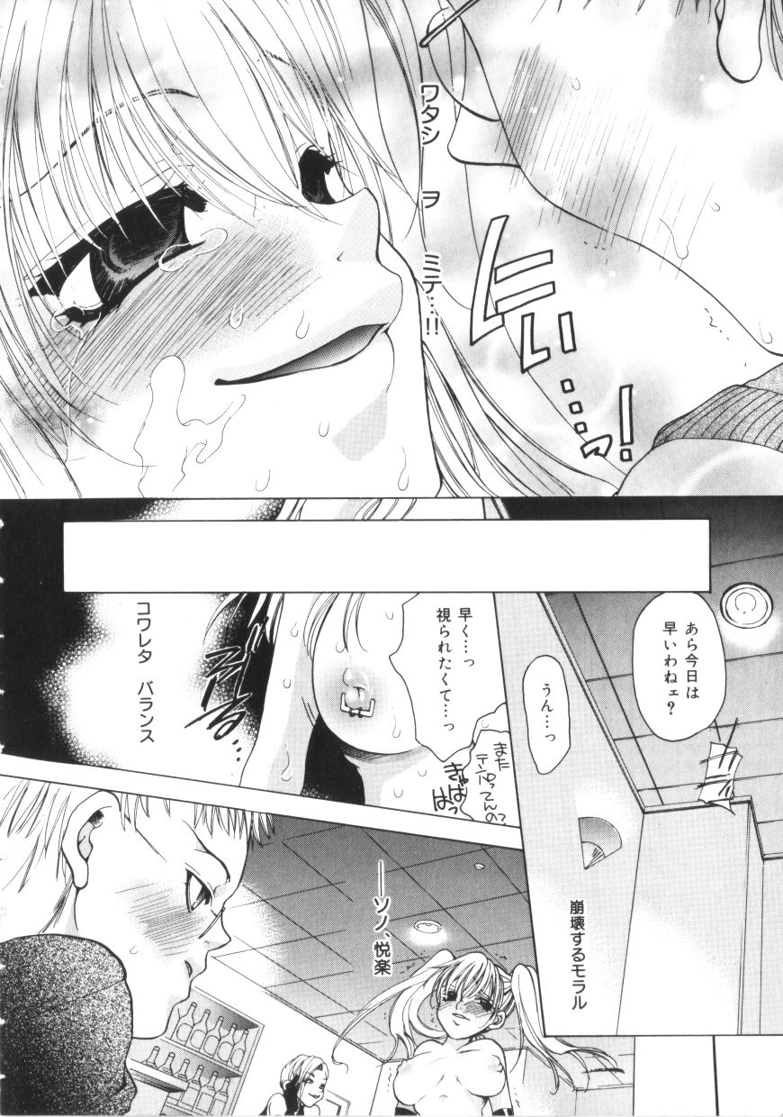 【エロ漫画】調教されちゃうポニーテールのお姉さん…男たちに輪姦レイプされマゾアクメ堕ちしちゃうド変態【藤茗みえる：BALUNCE】