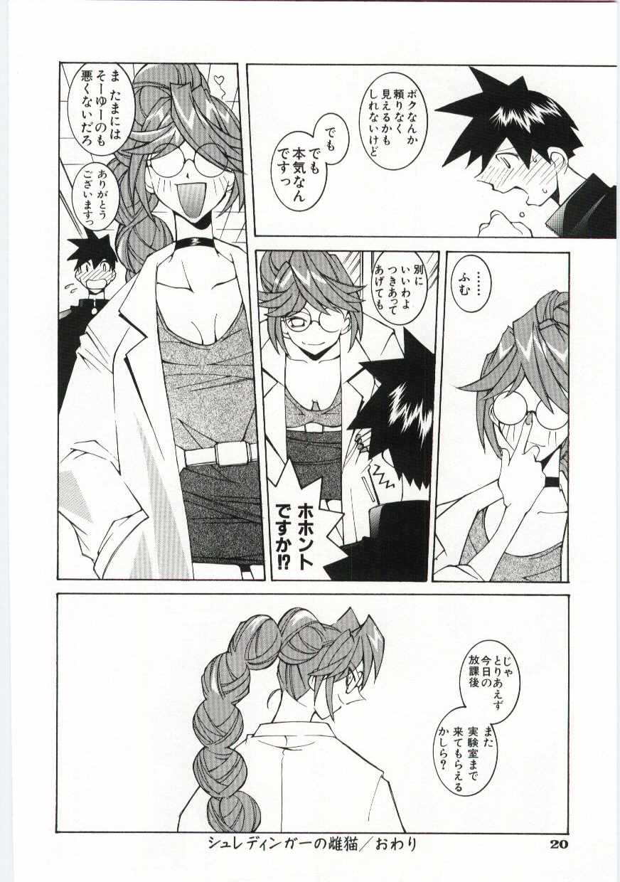 【エロ漫画】生徒の勃起ちんぽに興奮し診察と称し逆レイプしちゃうメガネのエロ教師…パイズリやフェラをして騎乗位で生ハメ中出しいちゃラブセックスしちゃう【道満晴明 ：シュレディンガーの雌猫】