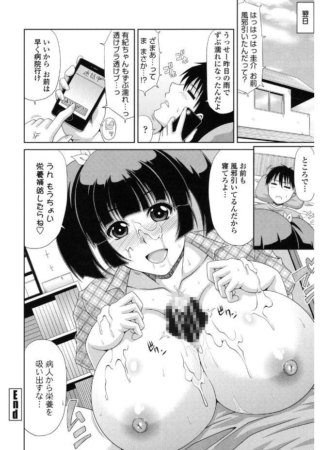 【エロ漫画】雨でびしょ濡れになった兄と一緒にお風呂に入る爆乳妹…兄の勃起チンポを丁寧に洗いながら手コキ！お風呂でさっぱりした後は部屋で近親相姦セックス！連続中出しでトロ顔絶頂！【甲斐ひろゆき：俺と妹の日常。】