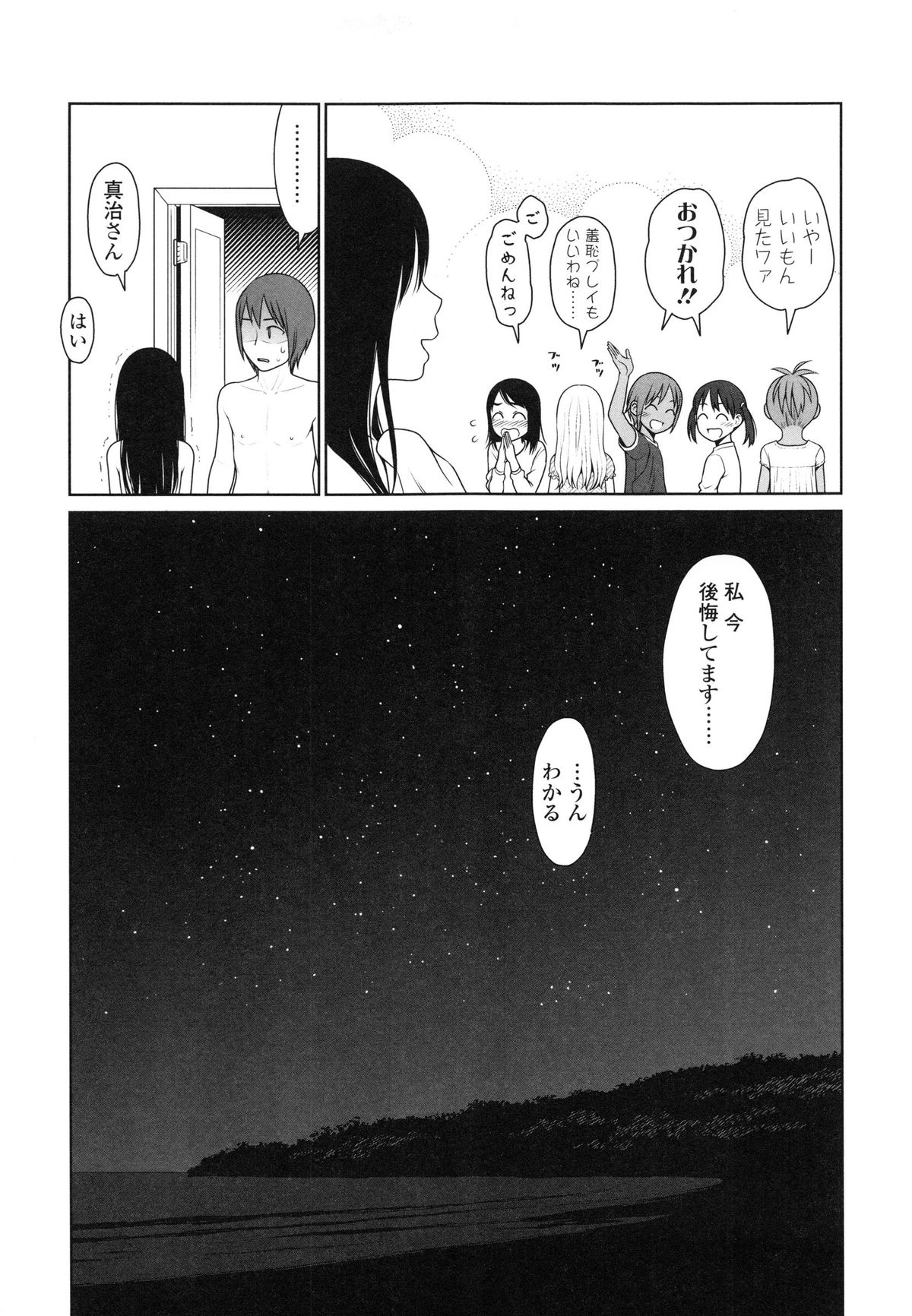 【エロ漫画】友人の別荘で遊びに行った兄妹達…野外でいちゃラブセックスで中出しされて絶頂アクメ堕ちしちゃう【東山翔：The Garden of Earthly Delights 】