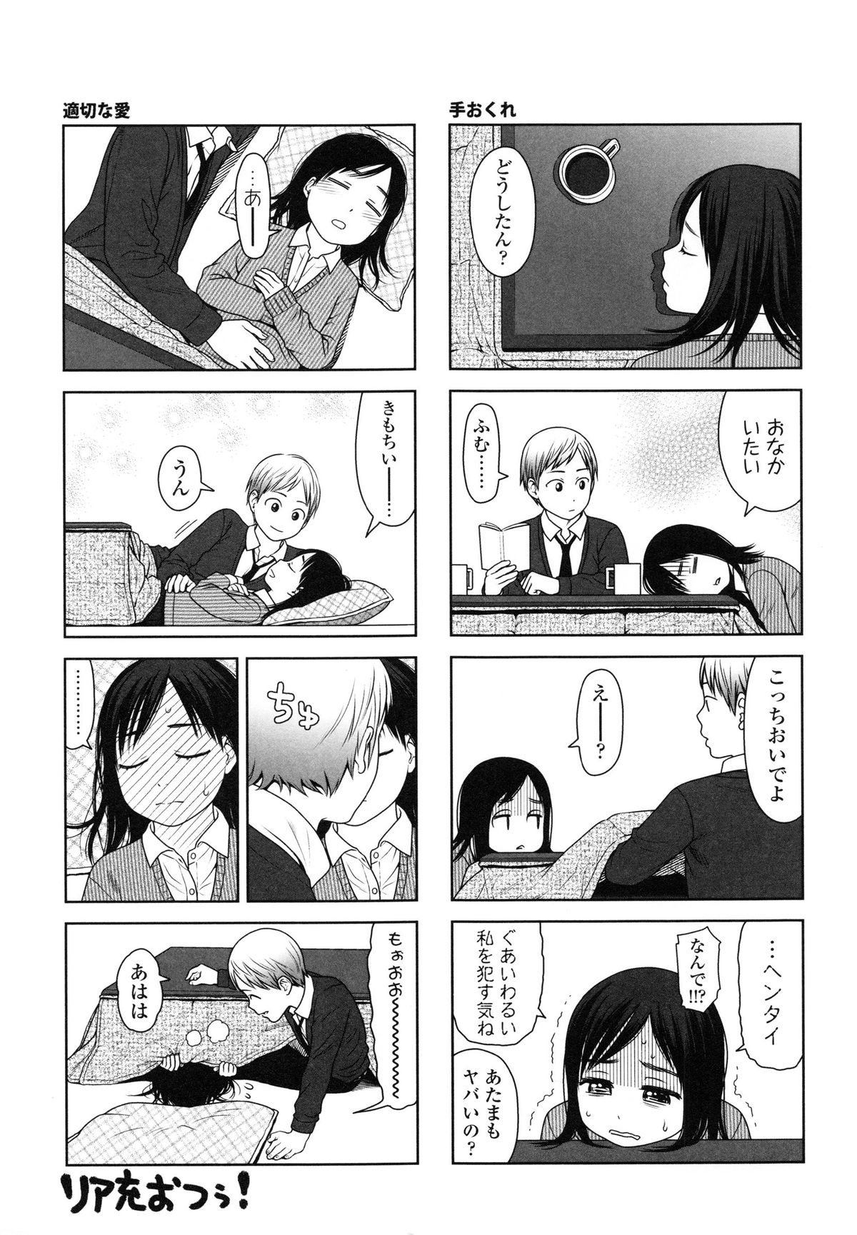 【エロ漫画】コミカルでちょっとエッチな４コママンガ…お仕置きされたりアブノーマルなセックスをしちゃう【東山翔：Japanese Preteen Suite】