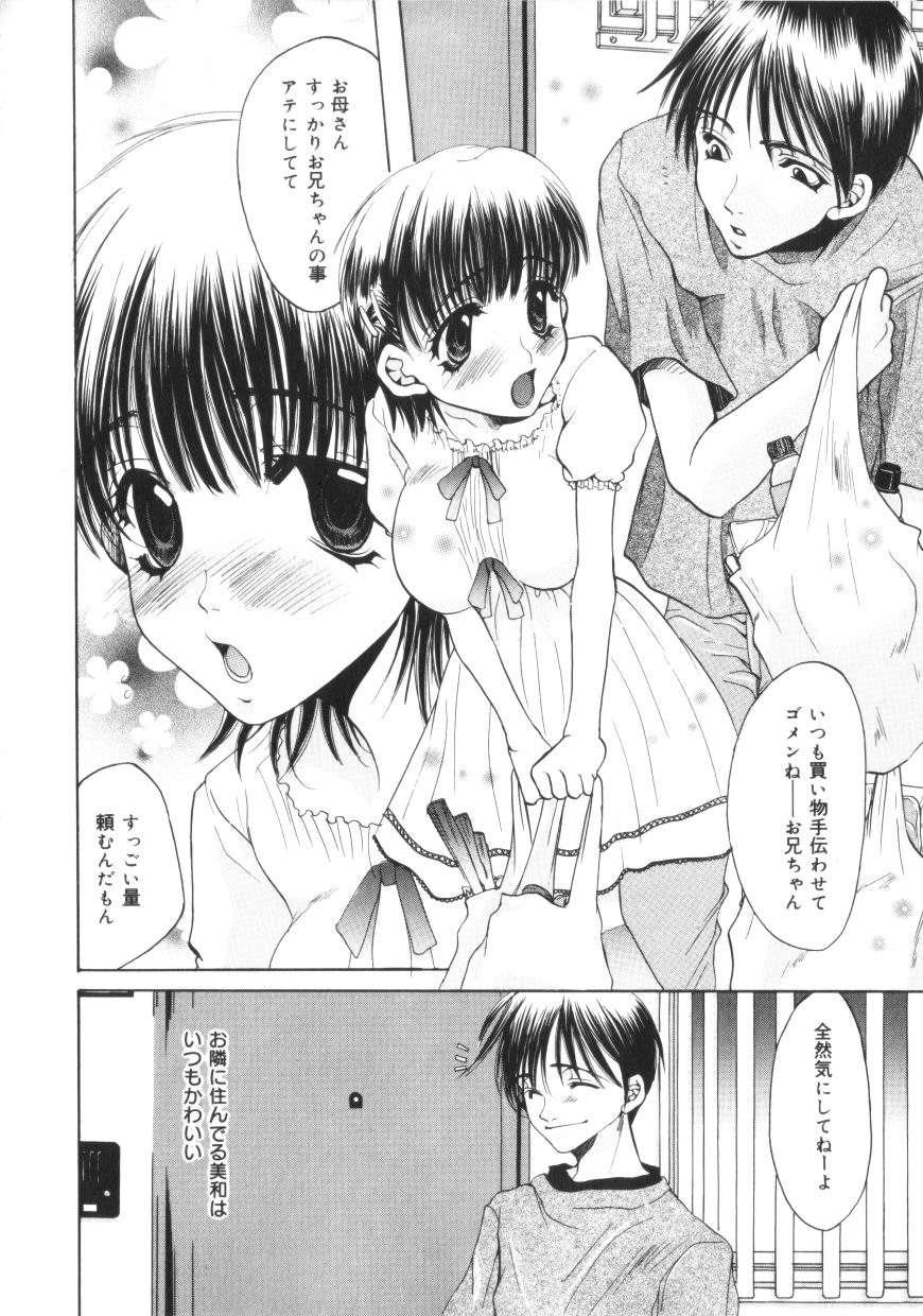 【エロ漫画】理性を失った隣人のお兄さんに犯されちゃう美少女…おっぱい揉みをされ生ハメ中出しレイプで絶頂アクメ堕ちしちゃう【藤茗みえる：デザイア】