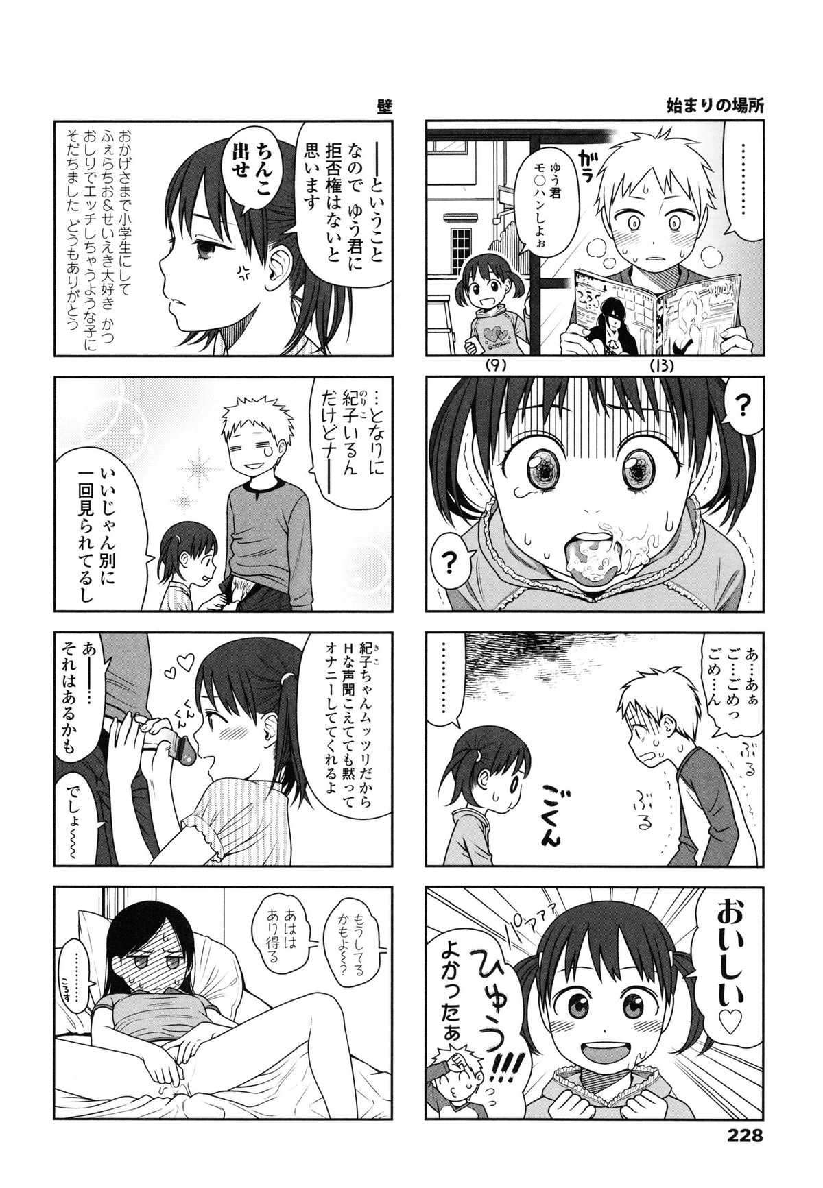 【エロ漫画】コミカルでちょっとエッチな４コママンガ…お仕置きされたりアブノーマルなセックスをしちゃう【東山翔：Japanese Preteen Suite】