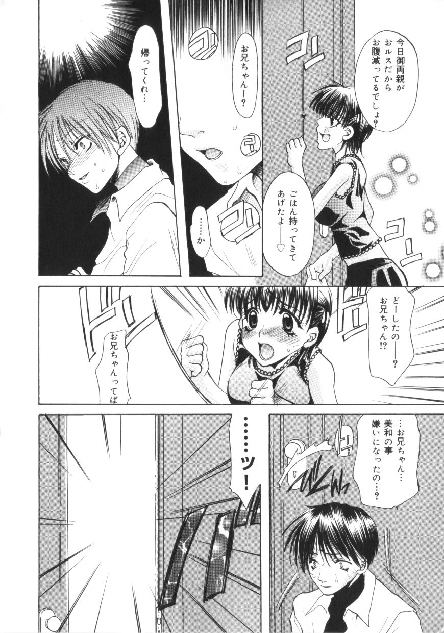 【エロ漫画】理性を失った隣人のお兄さんに犯されちゃう美少女…おっぱい揉みをされ生ハメ中出しレイプで絶頂アクメ堕ちしちゃう【藤茗みえる：デザイア】