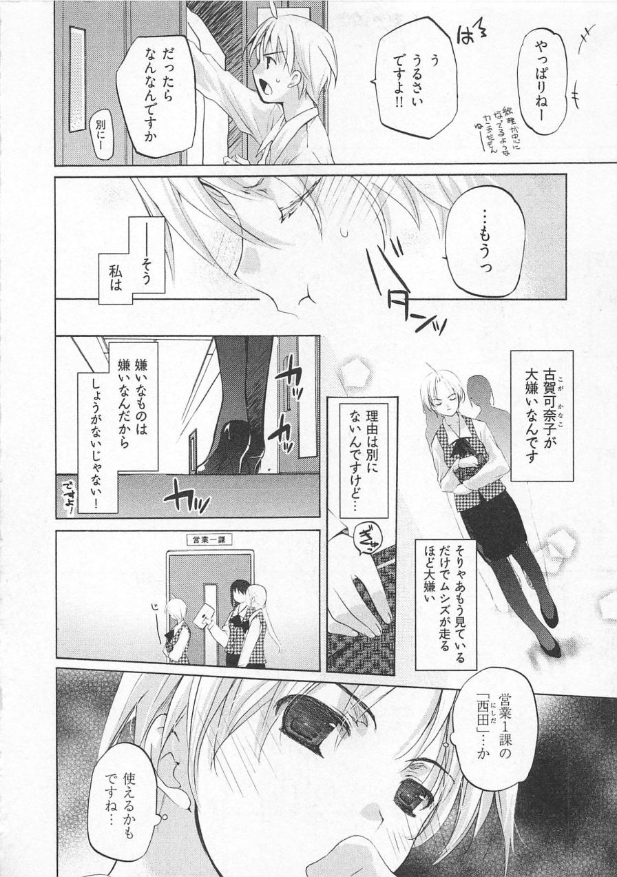 【エロ漫画】後輩にレイプされちゃう淫乱お姉さんOL…オフィスえでバックでおしりを突き出し生挿入で中出しレイプされちゃう【水島空彦：苺の花嫁】