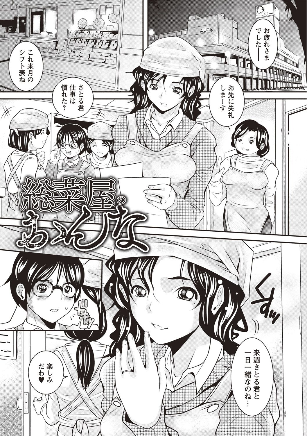 【エロ漫画】バイト先のあこがれの美人奥さんにチラ見してるのがバレた童貞男子が、バイト中に包茎ちんこをもてあそばれ中出しセックスで筆おろし【三泊：惣菜屋のおんな】