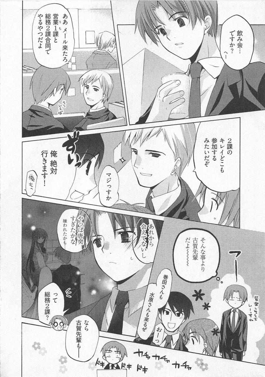 【エロ漫画】後輩にレイプされちゃう淫乱お姉さんOL…オフィスえでバックでおしりを突き出し生挿入で中出しレイプされちゃう【水島空彦：苺の花嫁】