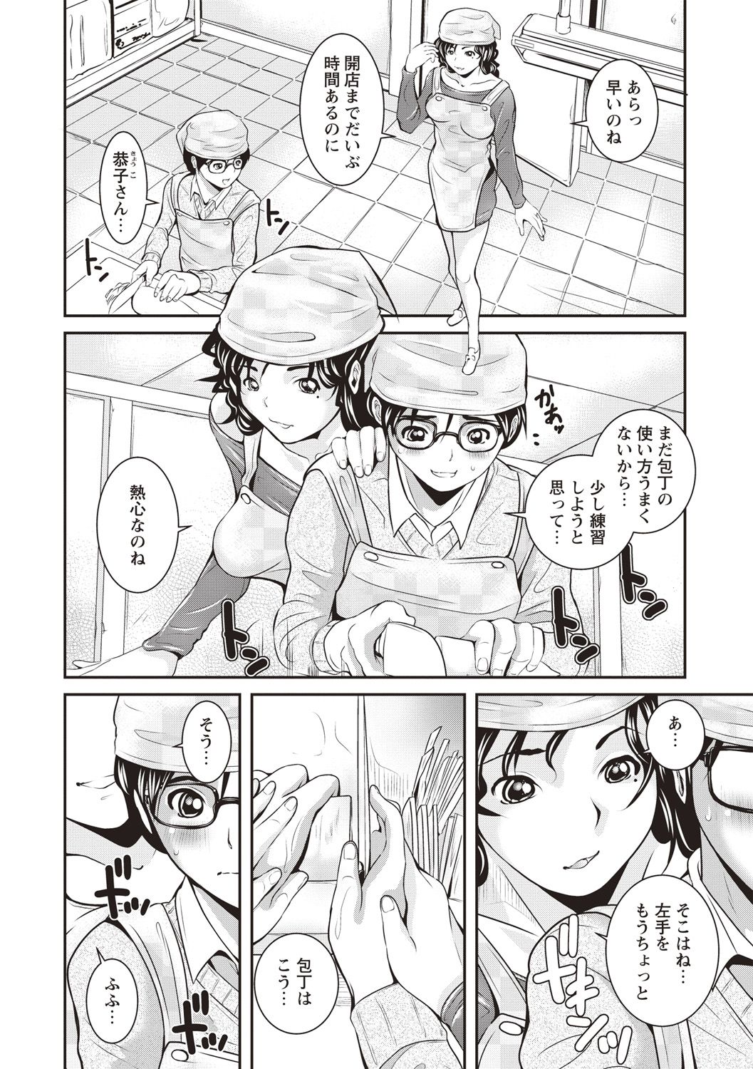 【エロ漫画】バイト先のあこがれの美人奥さんにチラ見してるのがバレた童貞男子が、バイト中に包茎ちんこをもてあそばれ中出しセックスで筆おろし【三泊：惣菜屋のおんな】