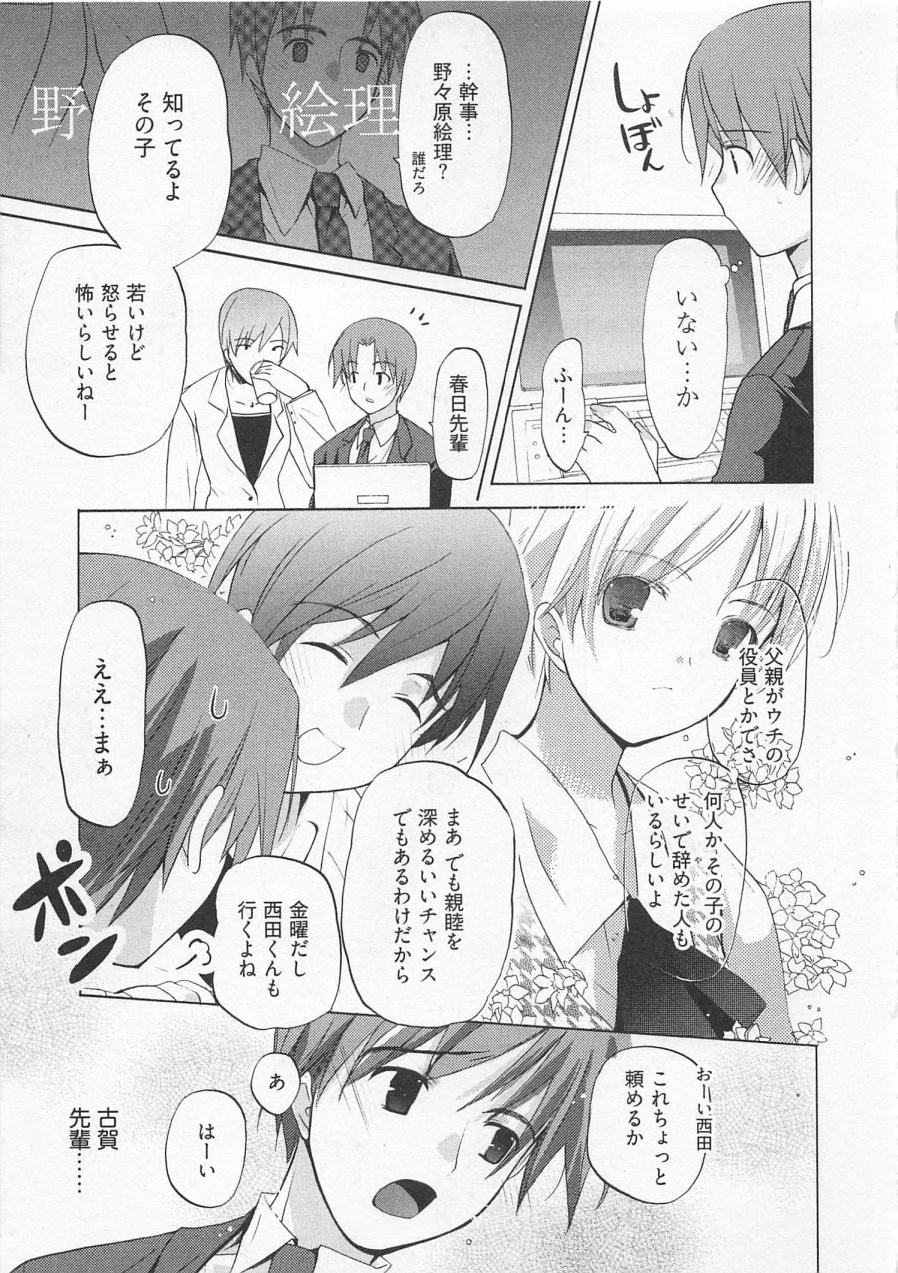 【エロ漫画】後輩にレイプされちゃう淫乱お姉さんOL…オフィスえでバックでおしりを突き出し生挿入で中出しレイプされちゃう【水島空彦：苺の花嫁】