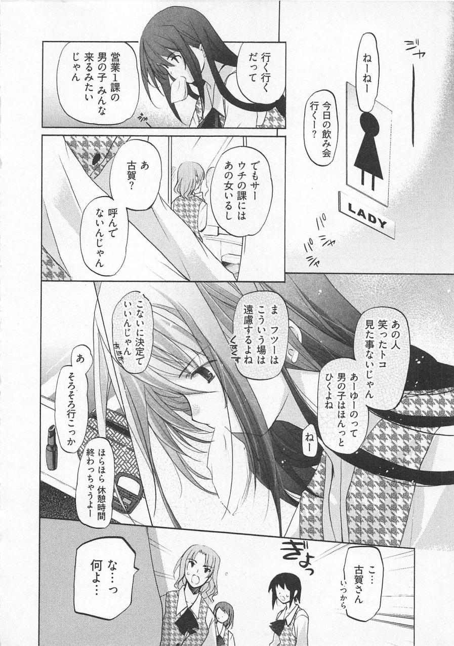 【エロ漫画】後輩にレイプされちゃう淫乱お姉さんOL…オフィスえでバックでおしりを突き出し生挿入で中出しレイプされちゃう【水島空彦：苺の花嫁】