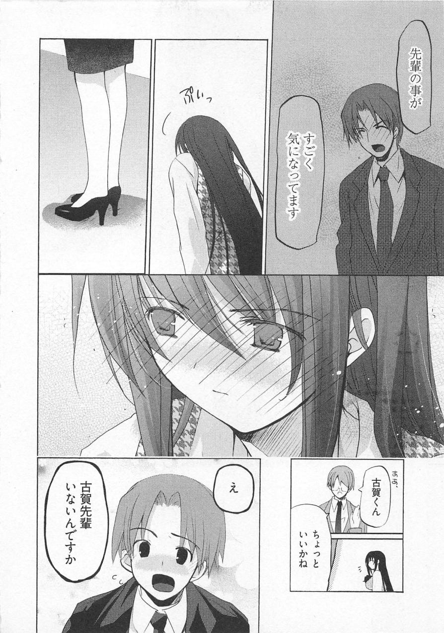 【エロ漫画】後輩にレイプされちゃう淫乱お姉さんOL…オフィスえでバックでおしりを突き出し生挿入で中出しレイプされちゃう【水島空彦：苺の花嫁】