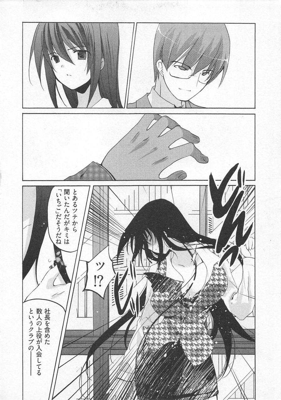 【エロ漫画】後輩にレイプされちゃう淫乱お姉さんOL…オフィスえでバックでおしりを突き出し生挿入で中出しレイプされちゃう【水島空彦：苺の花嫁】