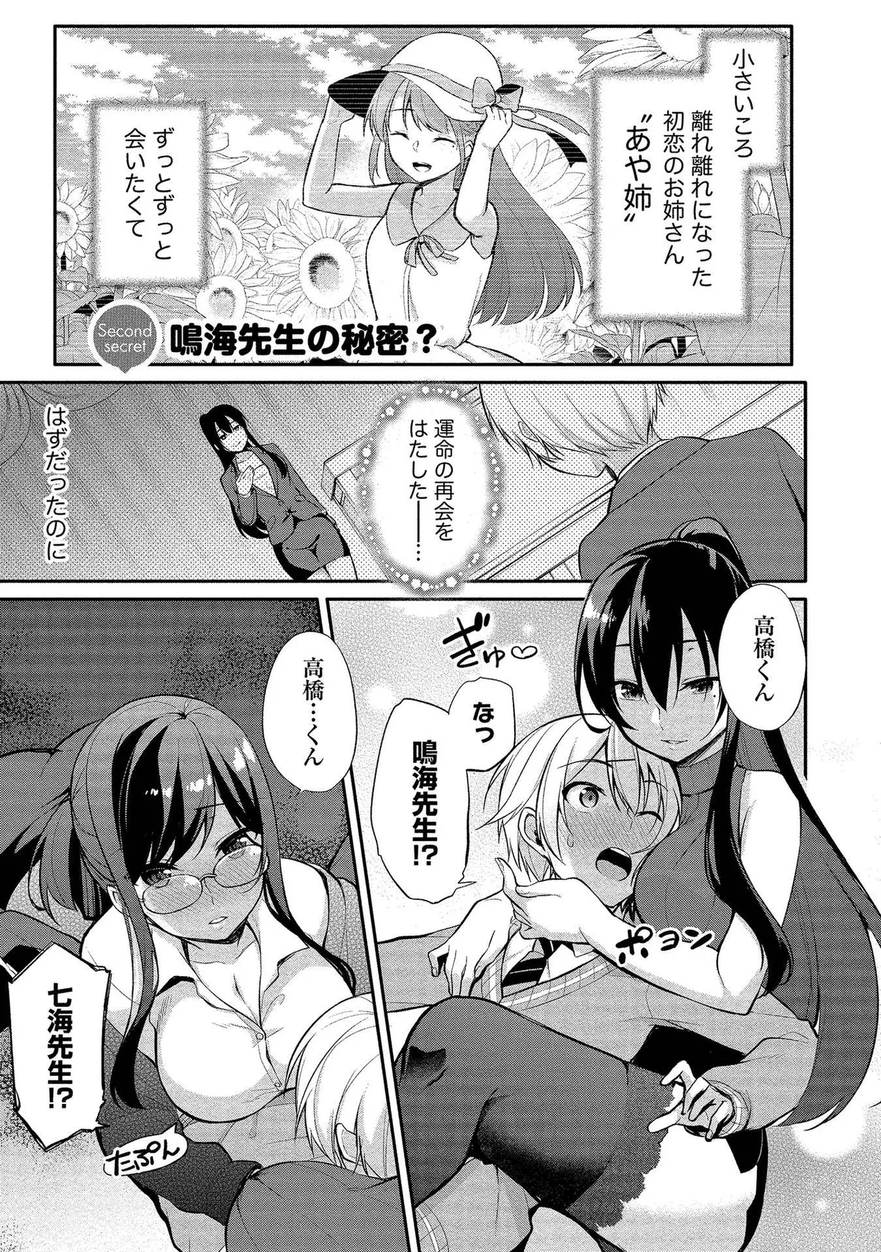【エロ漫画】デッサン中にショタに抱きつかれ犯されちゃう巨乳のお姉さん…そのまま乳首舐めをされてトロ顔で感じちゃうド変態【ゆきの：鳴海先生の秘密?】