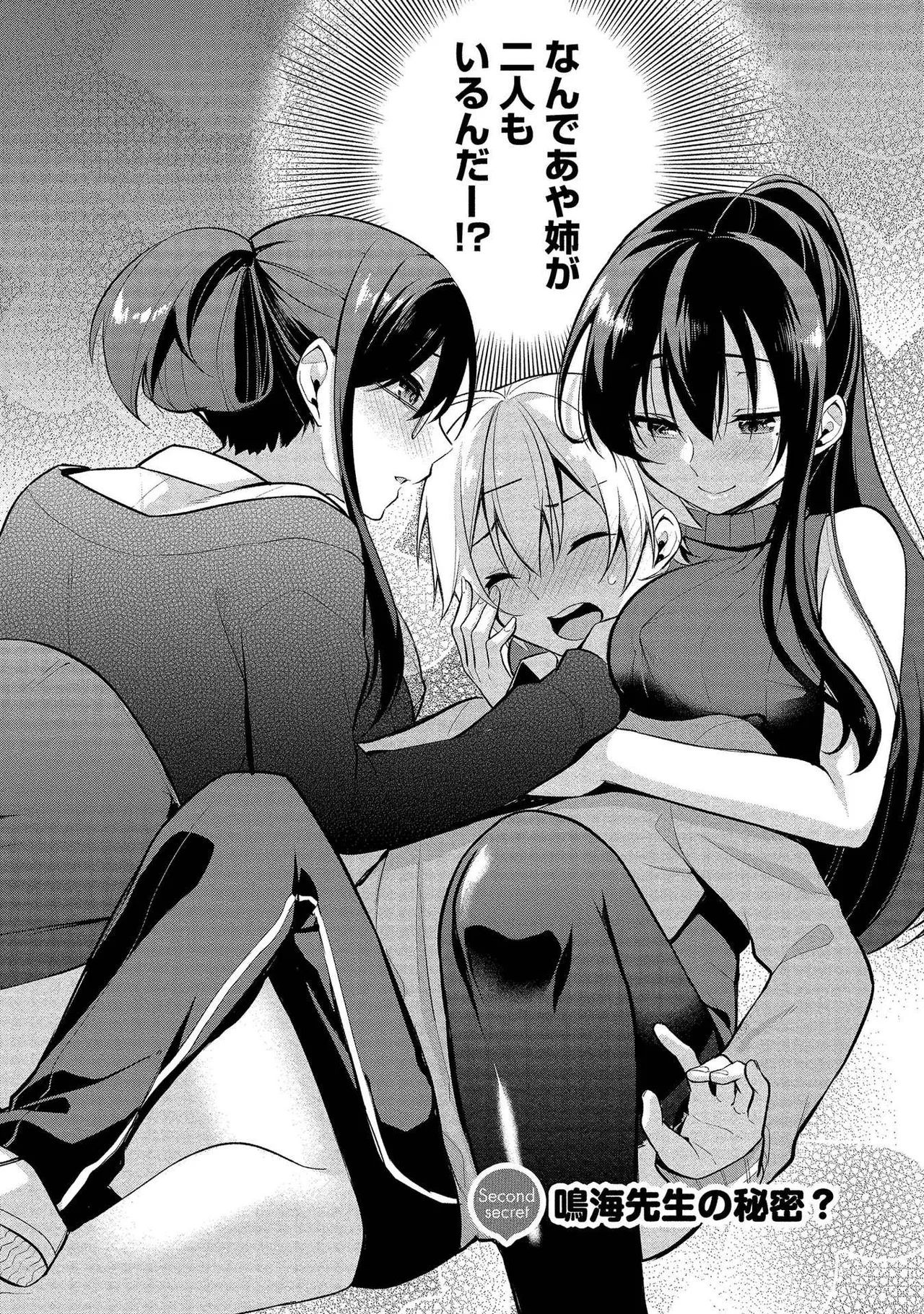 【エロ漫画】デッサン中にショタに抱きつかれ犯されちゃう巨乳のお姉さん…そのまま乳首舐めをされてトロ顔で感じちゃうド変態【ゆきの：鳴海先生の秘密?】