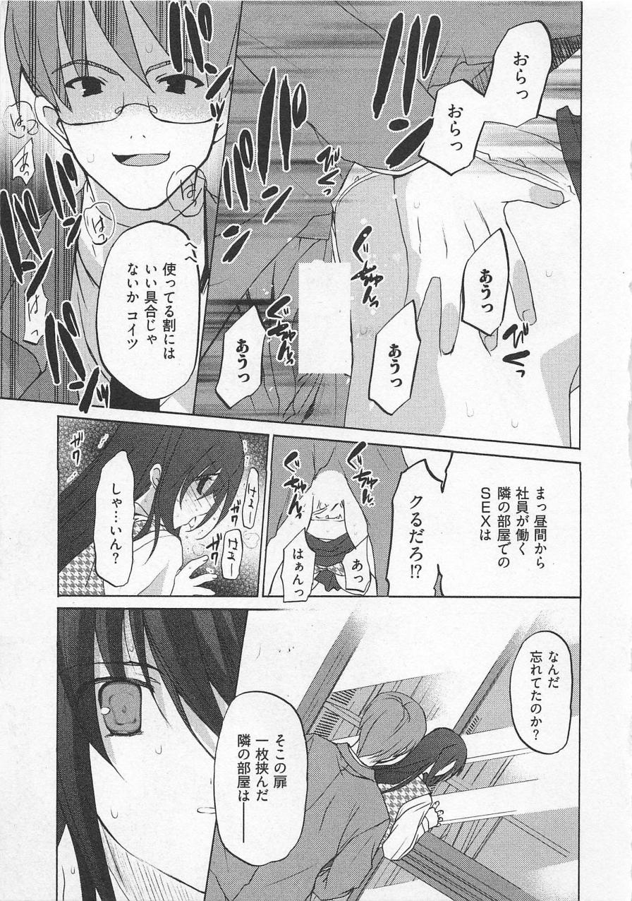 【エロ漫画】後輩にレイプされちゃう淫乱お姉さんOL…オフィスえでバックでおしりを突き出し生挿入で中出しレイプされちゃう【水島空彦：苺の花嫁】