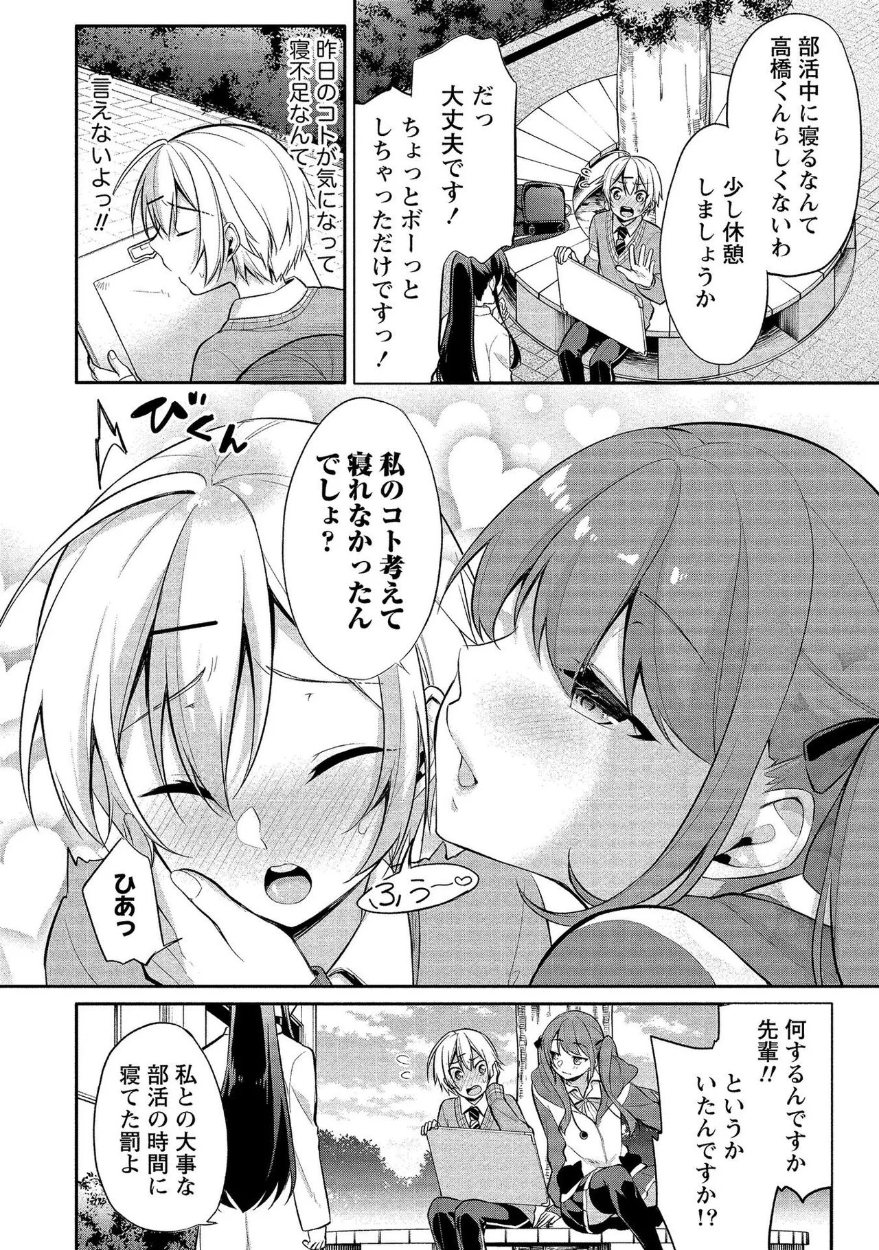 【エロ漫画】デッサン中にショタに抱きつかれ犯されちゃう巨乳のお姉さん…そのまま乳首舐めをされてトロ顔で感じちゃうド変態【ゆきの：鳴海先生の秘密?】