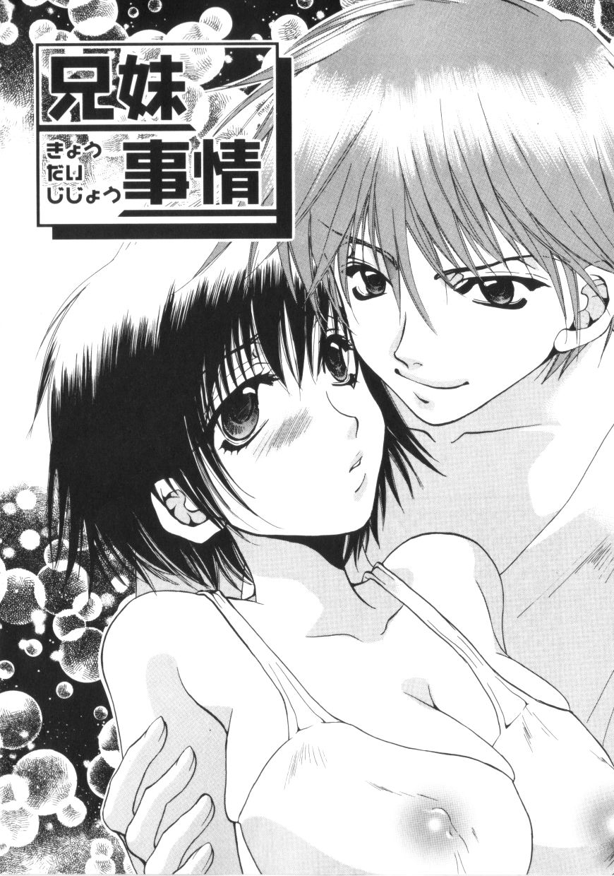 【エロ漫画】兄といちゃラブしちゃう巨乳の淫乱妹…ご奉仕フェラをして生ハメ中出しいちゃラブセックスしちゃう【藤名みえる：兄妹事情】