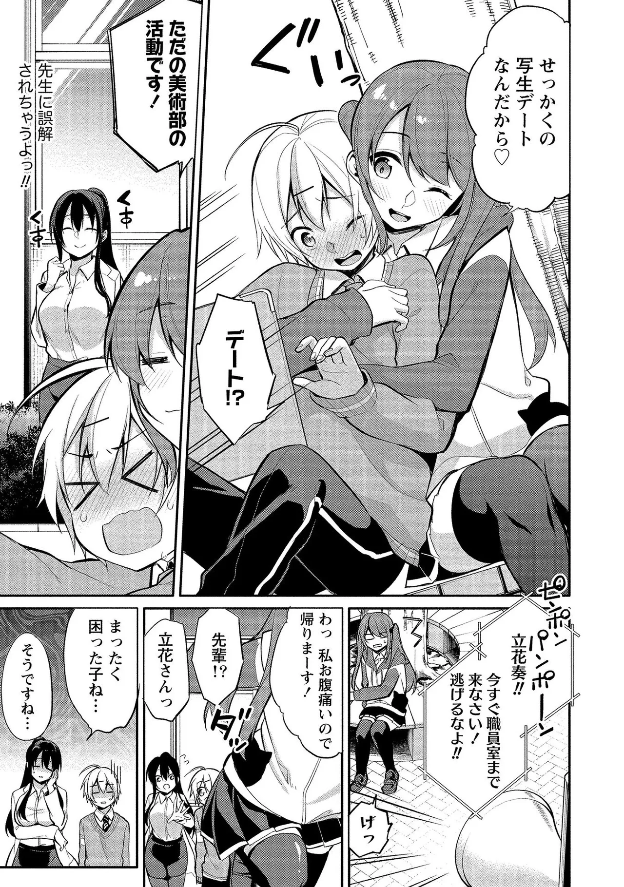 【エロ漫画】デッサン中にショタに抱きつかれ犯されちゃう巨乳のお姉さん…そのまま乳首舐めをされてトロ顔で感じちゃうド変態【ゆきの：鳴海先生の秘密?】